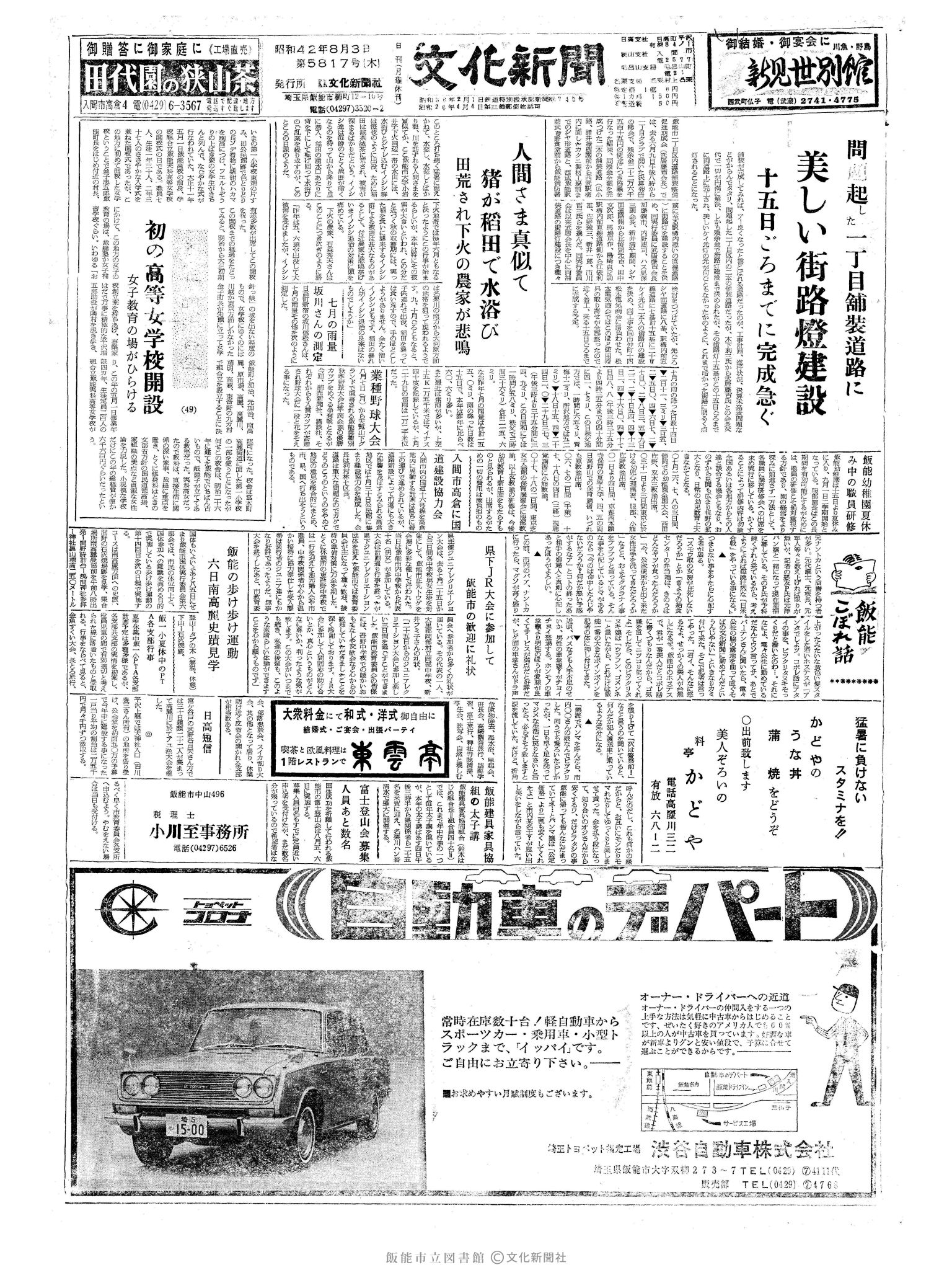 昭和42年8月3日1面 (第5817号) 