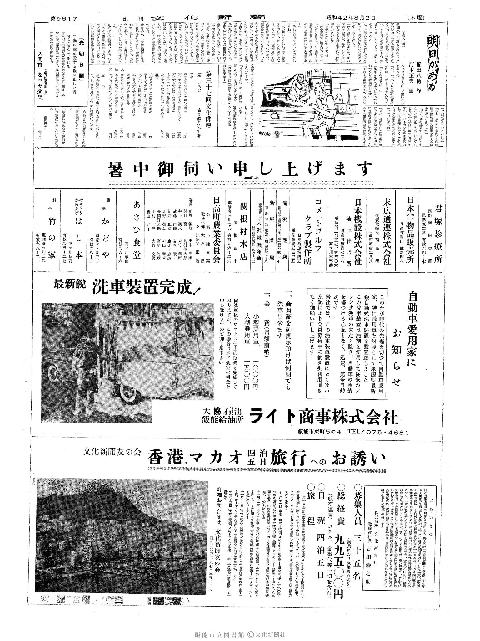 昭和42年8月3日2面 (第5817号) 