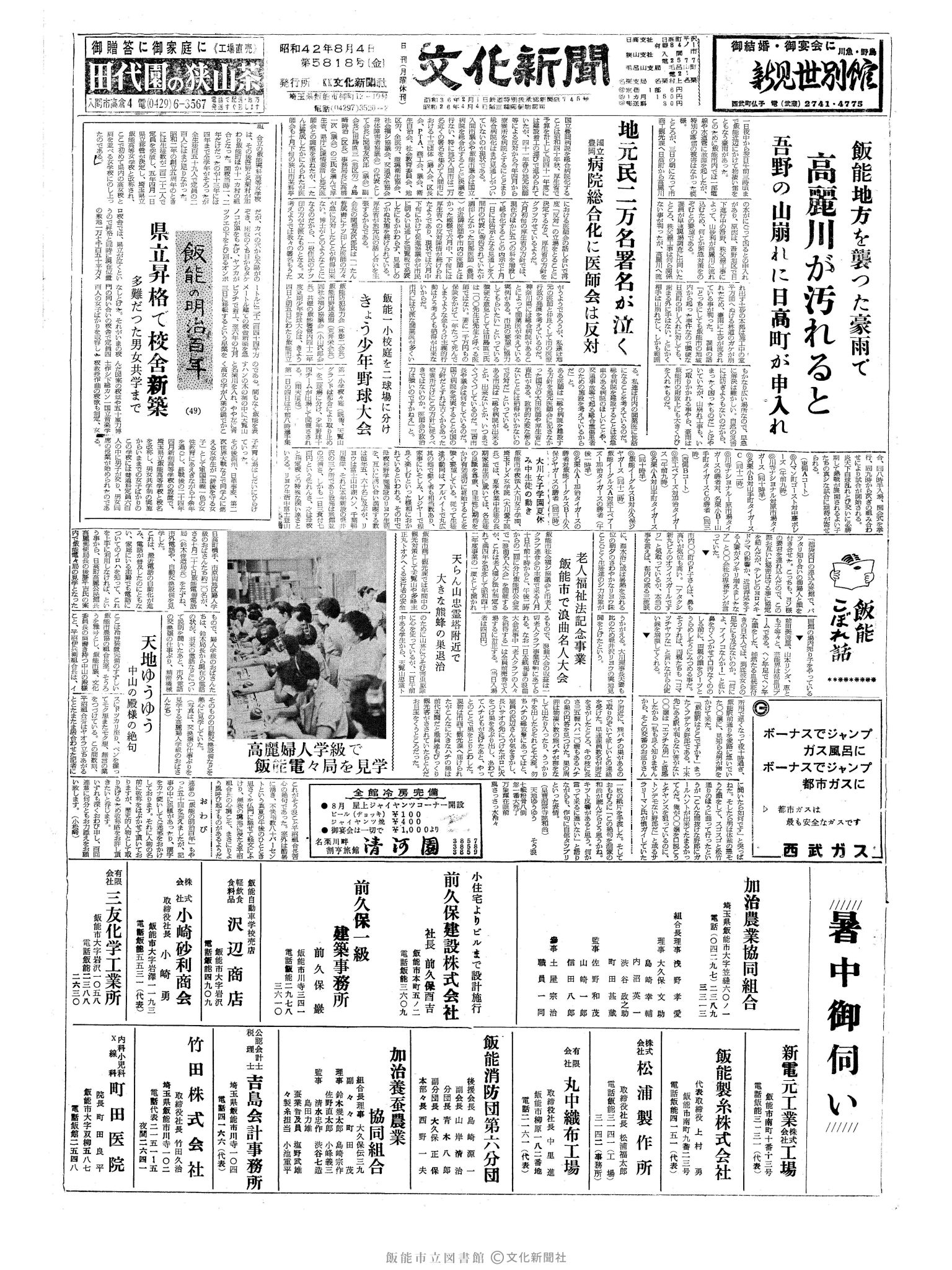 昭和42年8月4日1面 (第5818号) 