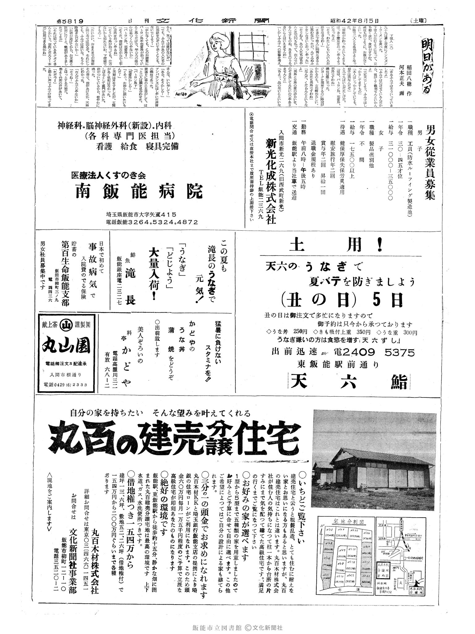 昭和42年8月5日2面 (第5819号) 