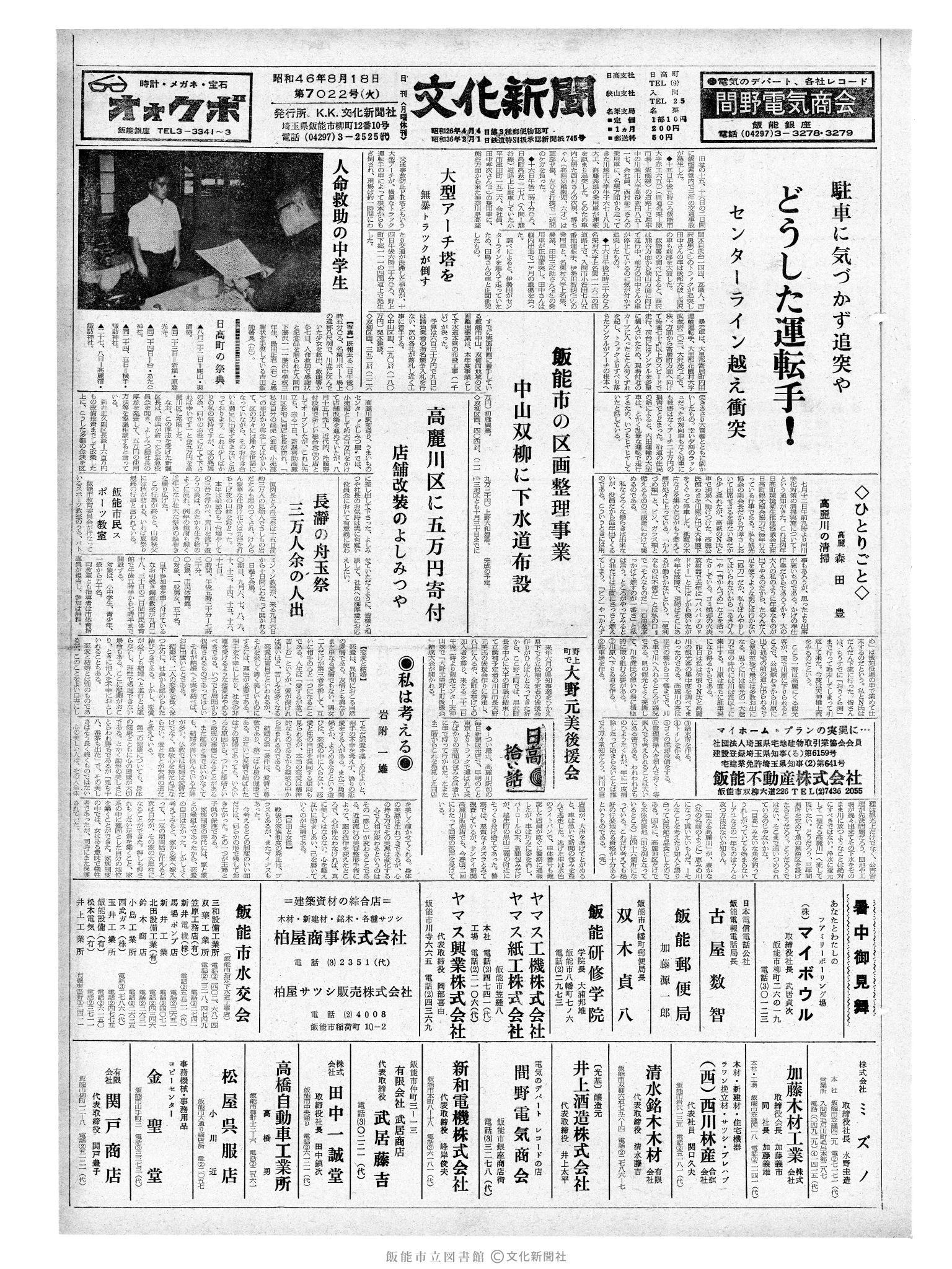 昭和46年8月17日1面 (第7022号) 日付誤植（8/18→8/17）