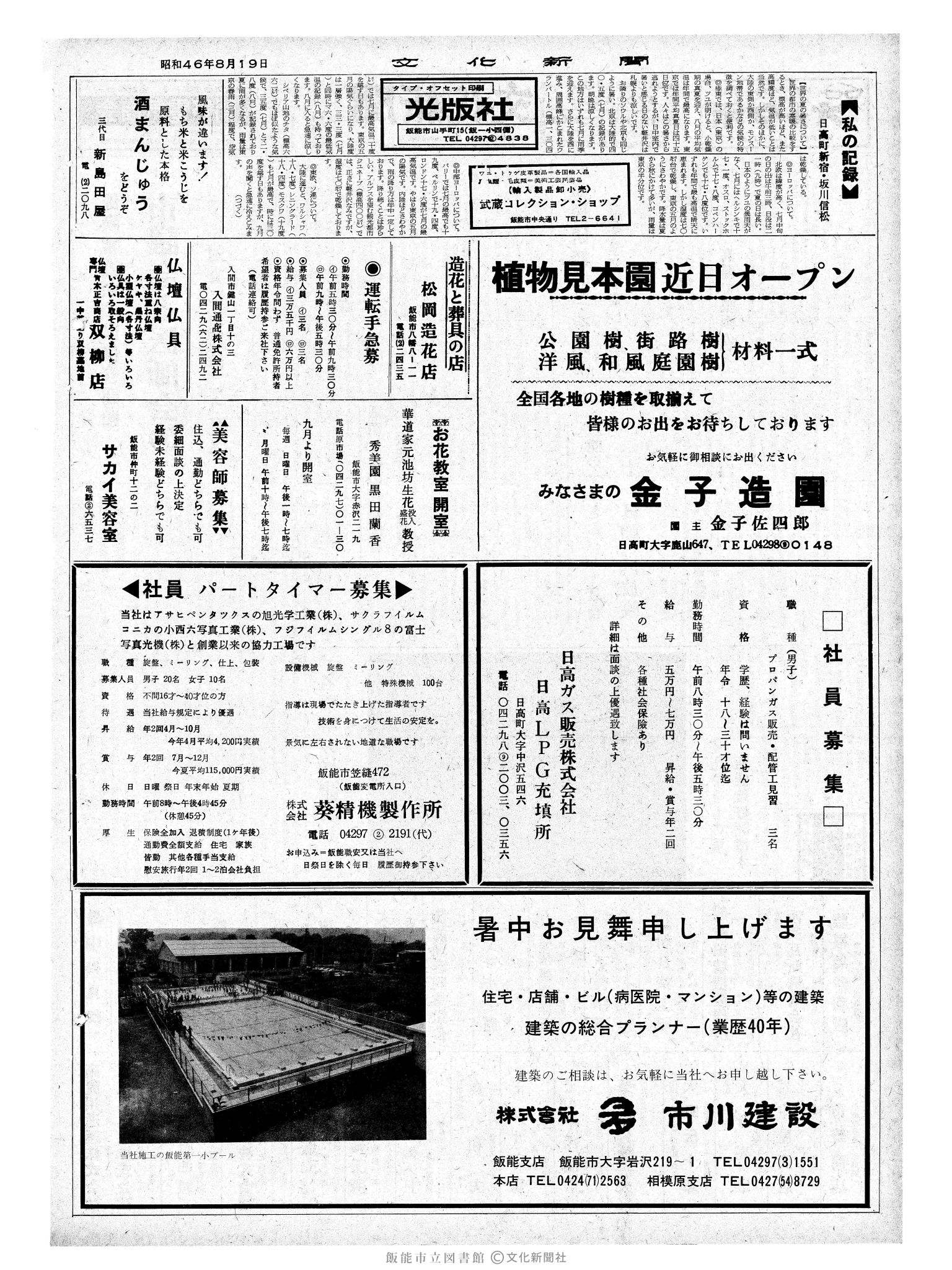 昭和46年8月19日2面 (第7024号) 