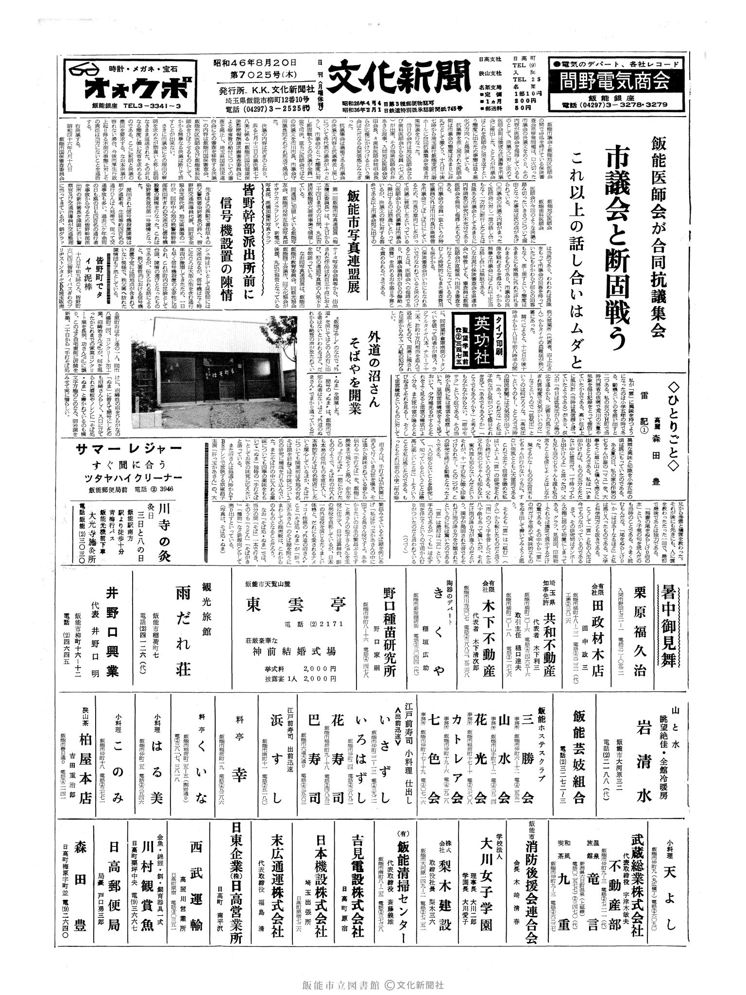 昭和46年8月20日1面 (第7025号) 