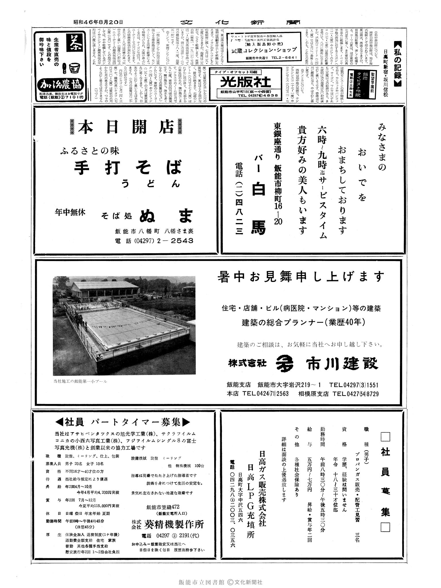 昭和46年8月20日2面 (第7025号) 