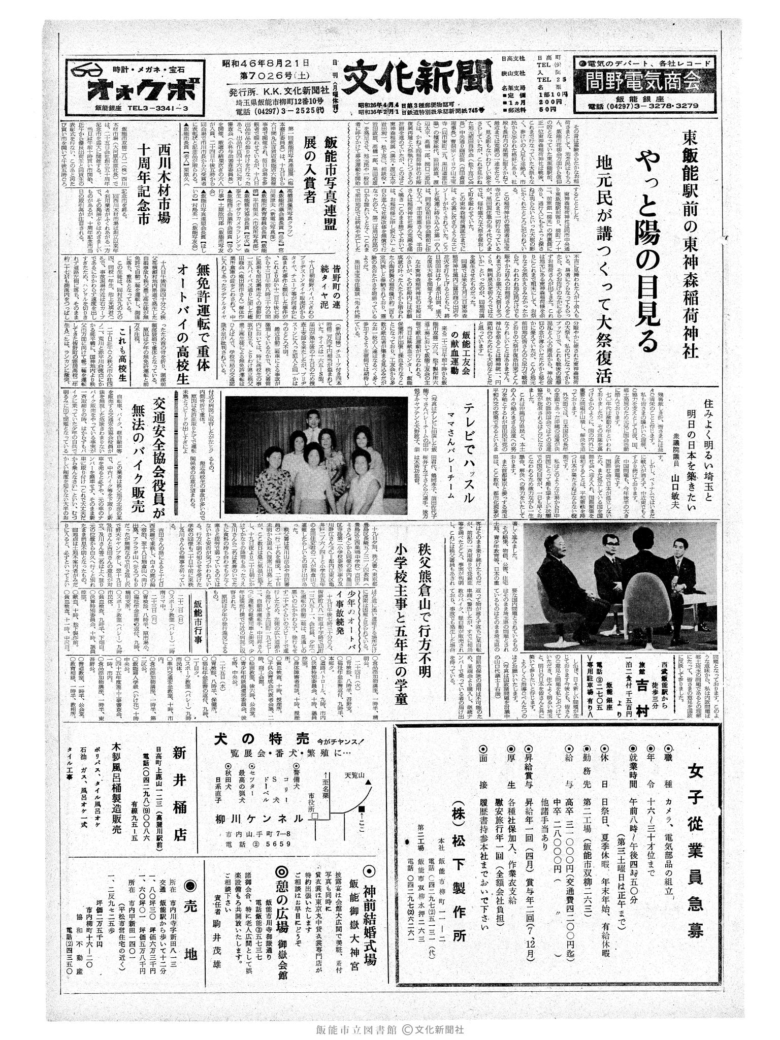 昭和46年8月21日1面 (第7026号) 