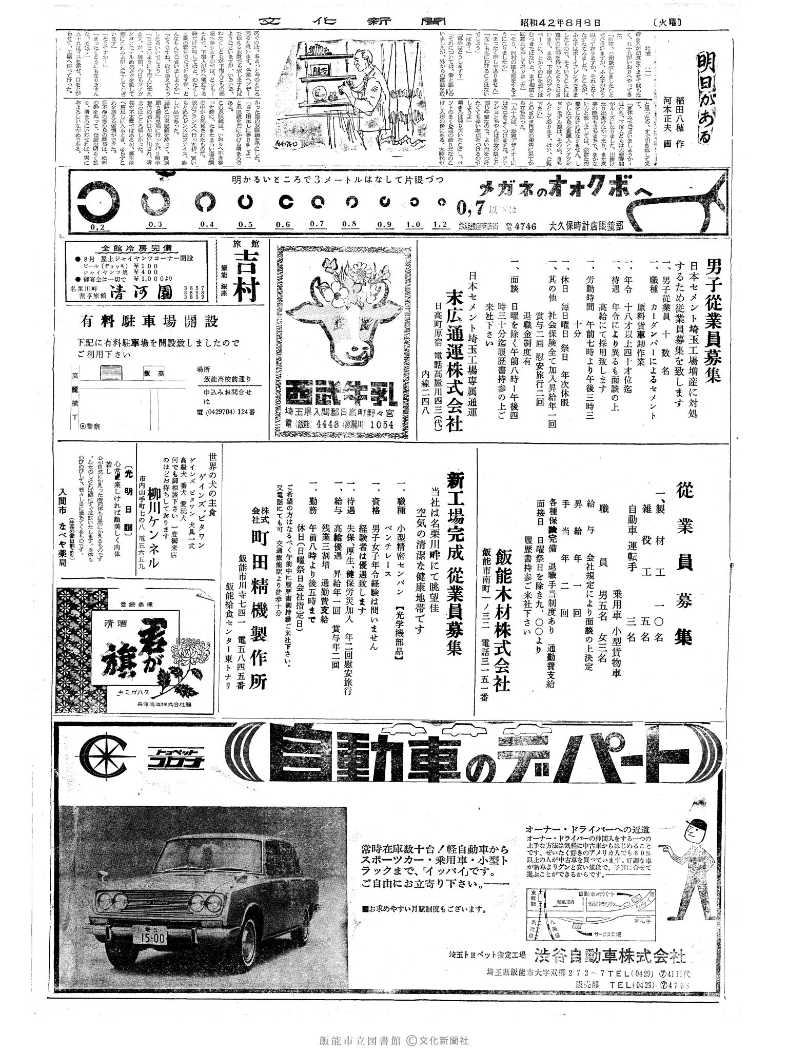 昭和42年8月8日2面 (第5821号) 