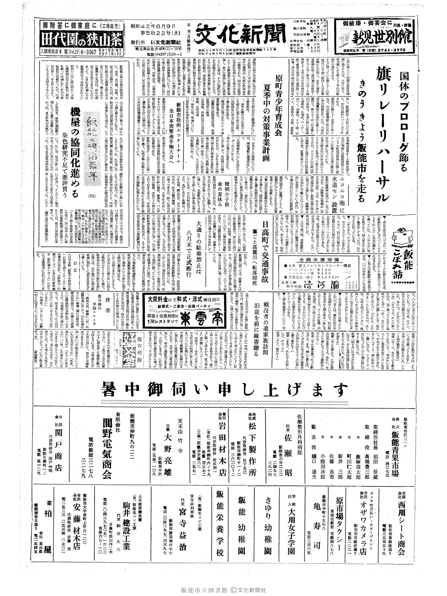 昭和42年8月9日1面 (第5822号) 