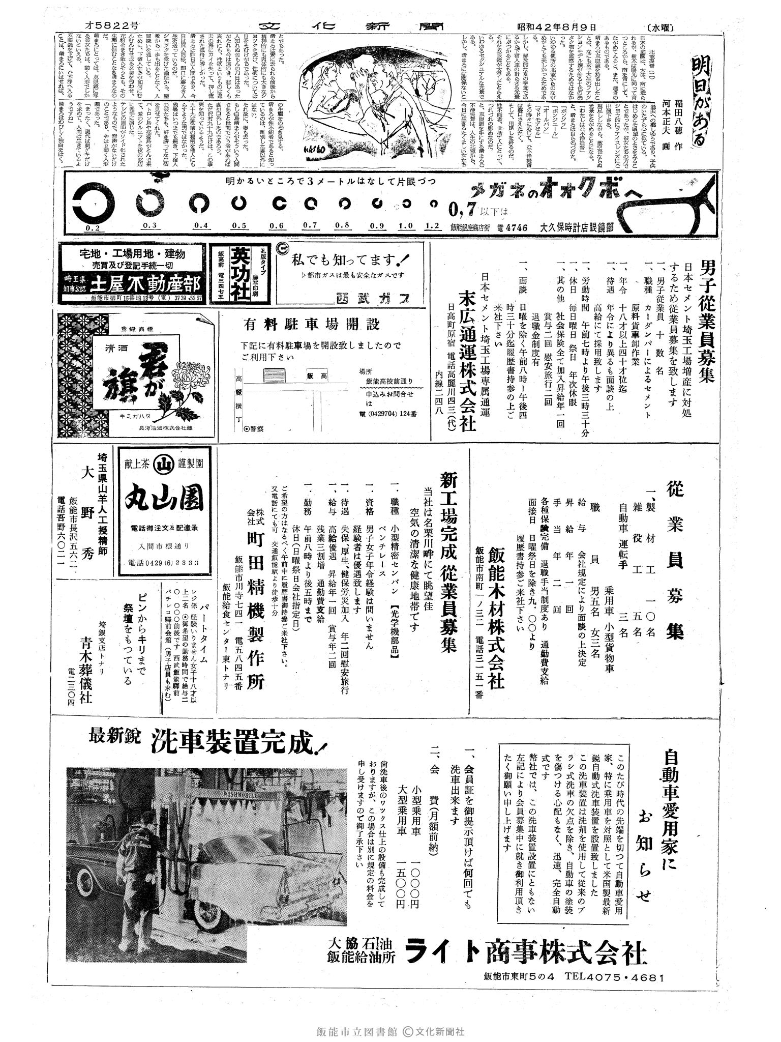 昭和42年8月9日2面 (第5822号) 