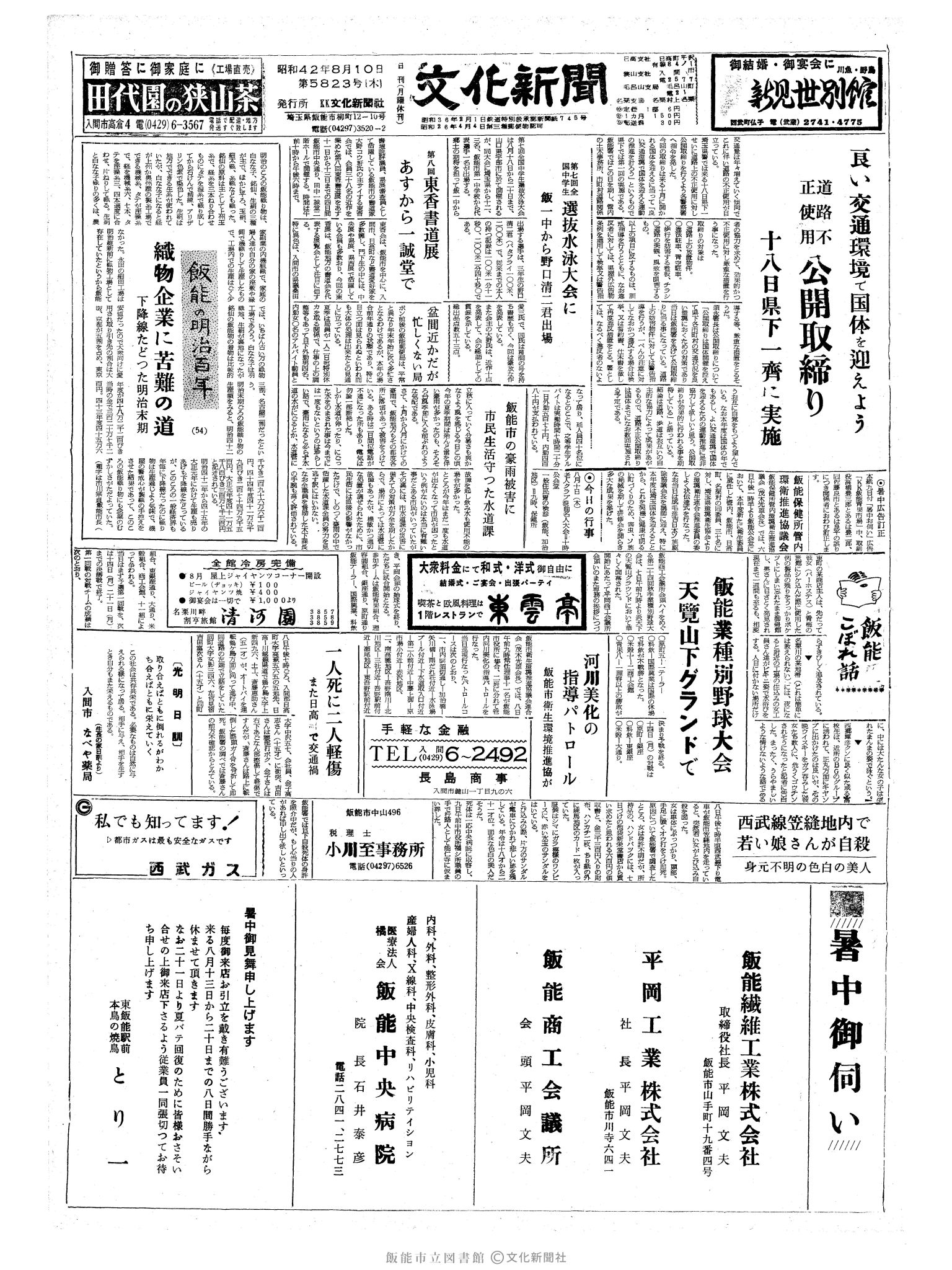 昭和42年8月10日1面 (第5823号) 