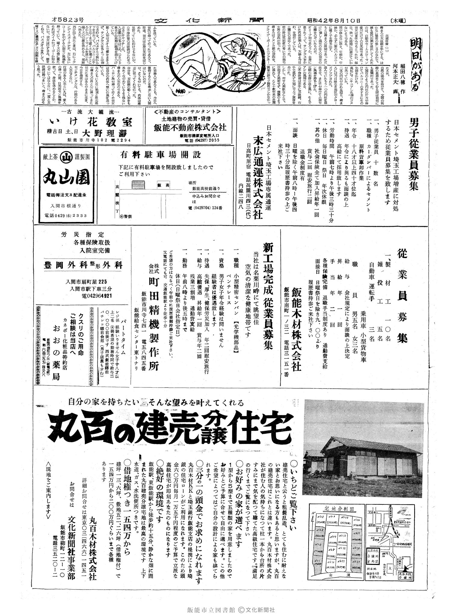 昭和42年8月10日2面 (第5823号) 