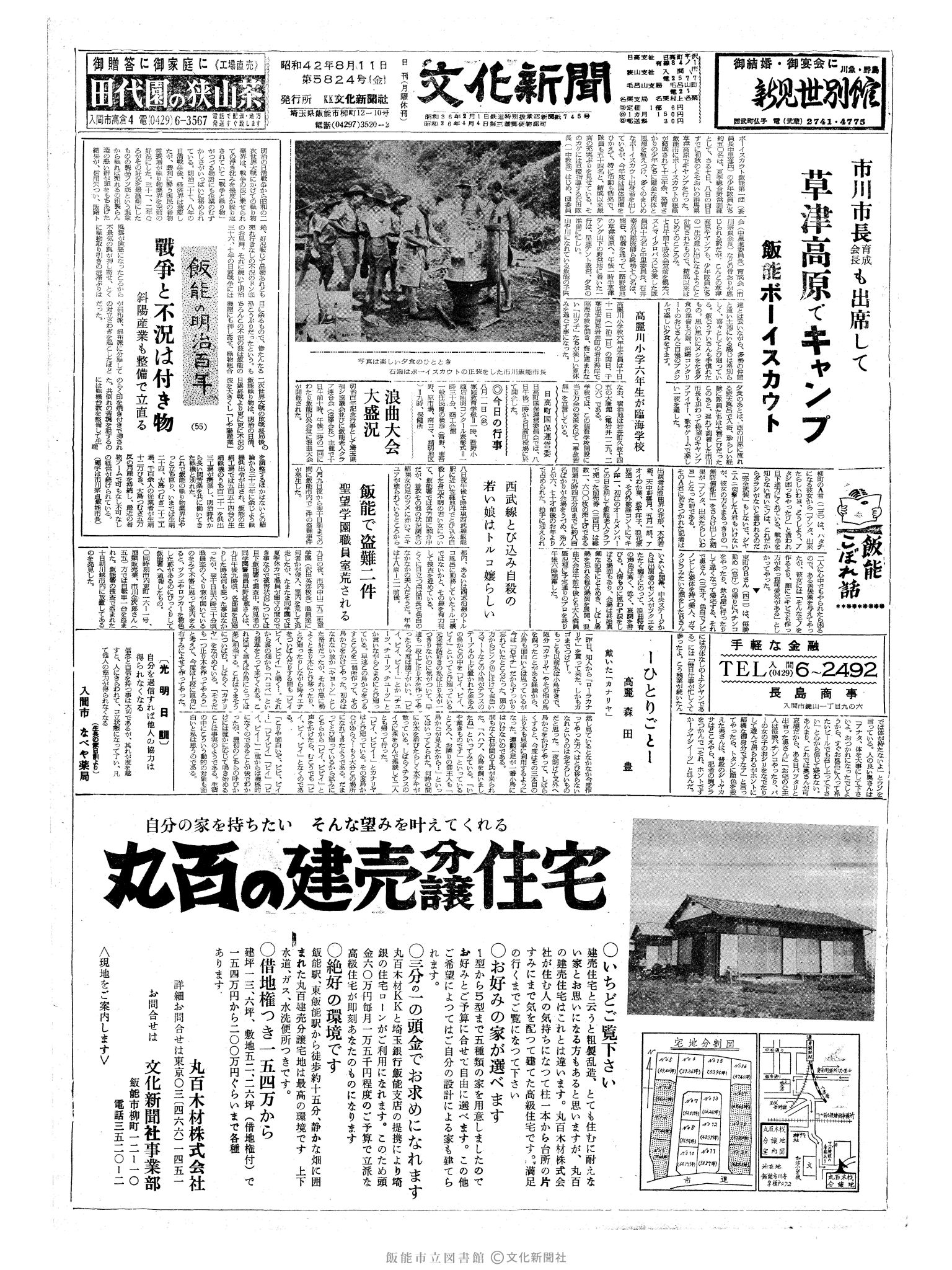 昭和42年8月11日1面 (第5824号) 