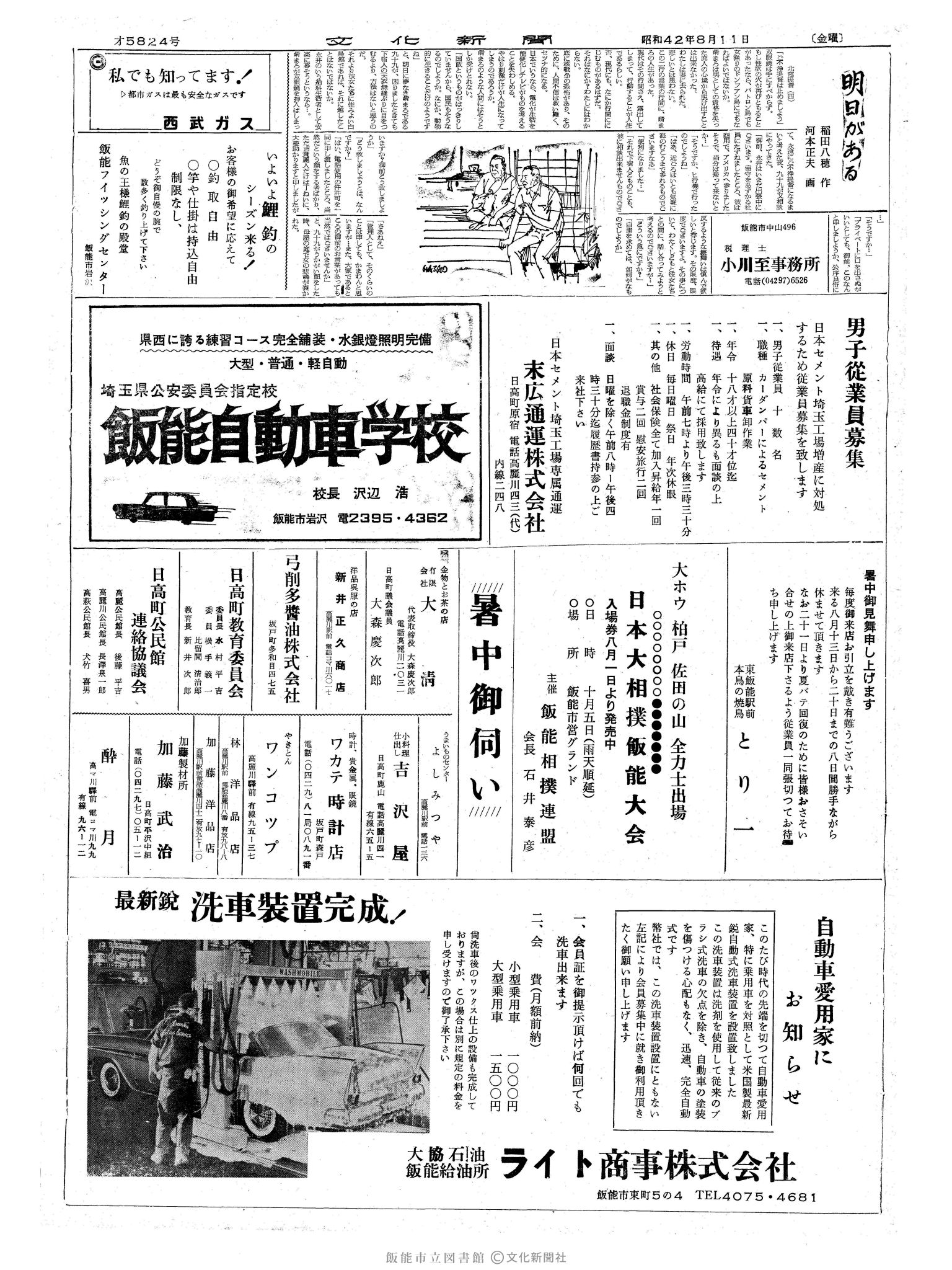 昭和42年8月11日2面 (第5824号) 