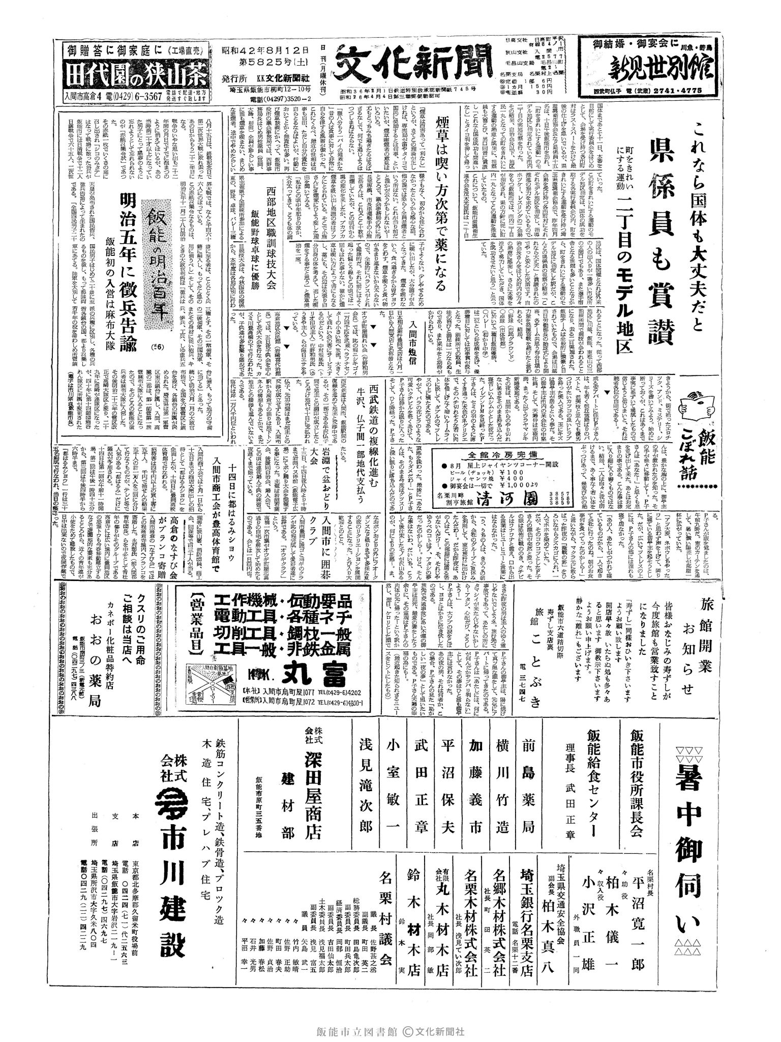 昭和42年8月12日1面 (第5825号) 