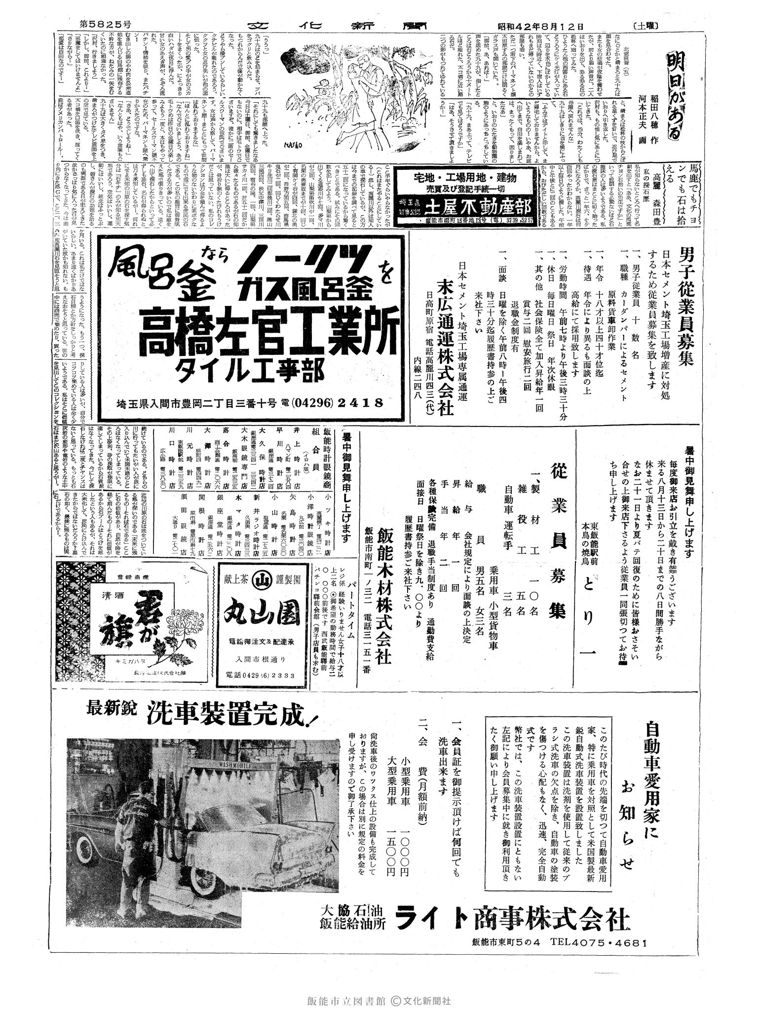 昭和42年8月12日2面 (第5825号) 