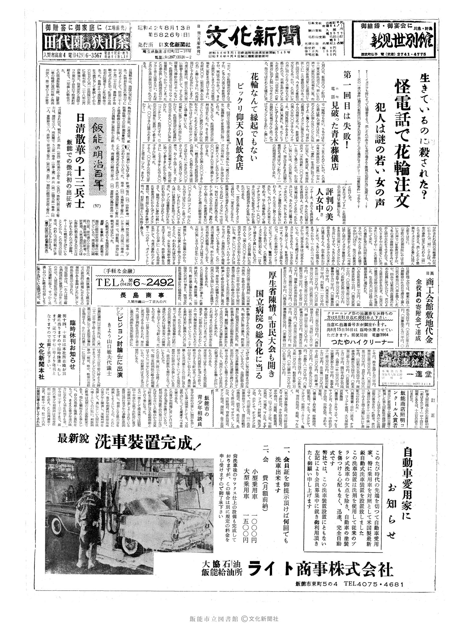 昭和42年8月13日1面 (第5826号) 