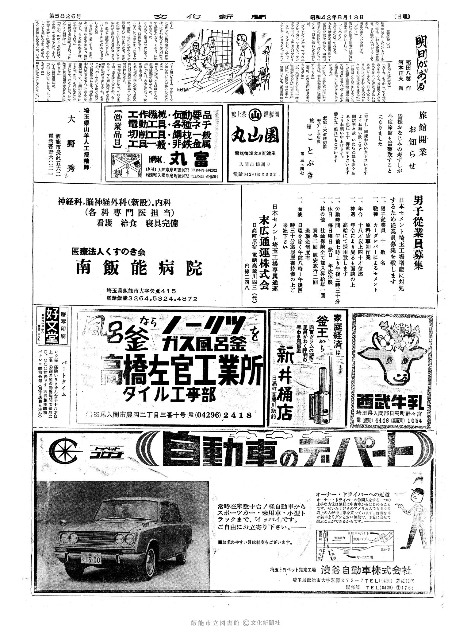 昭和42年8月13日2面 (第5826号) 