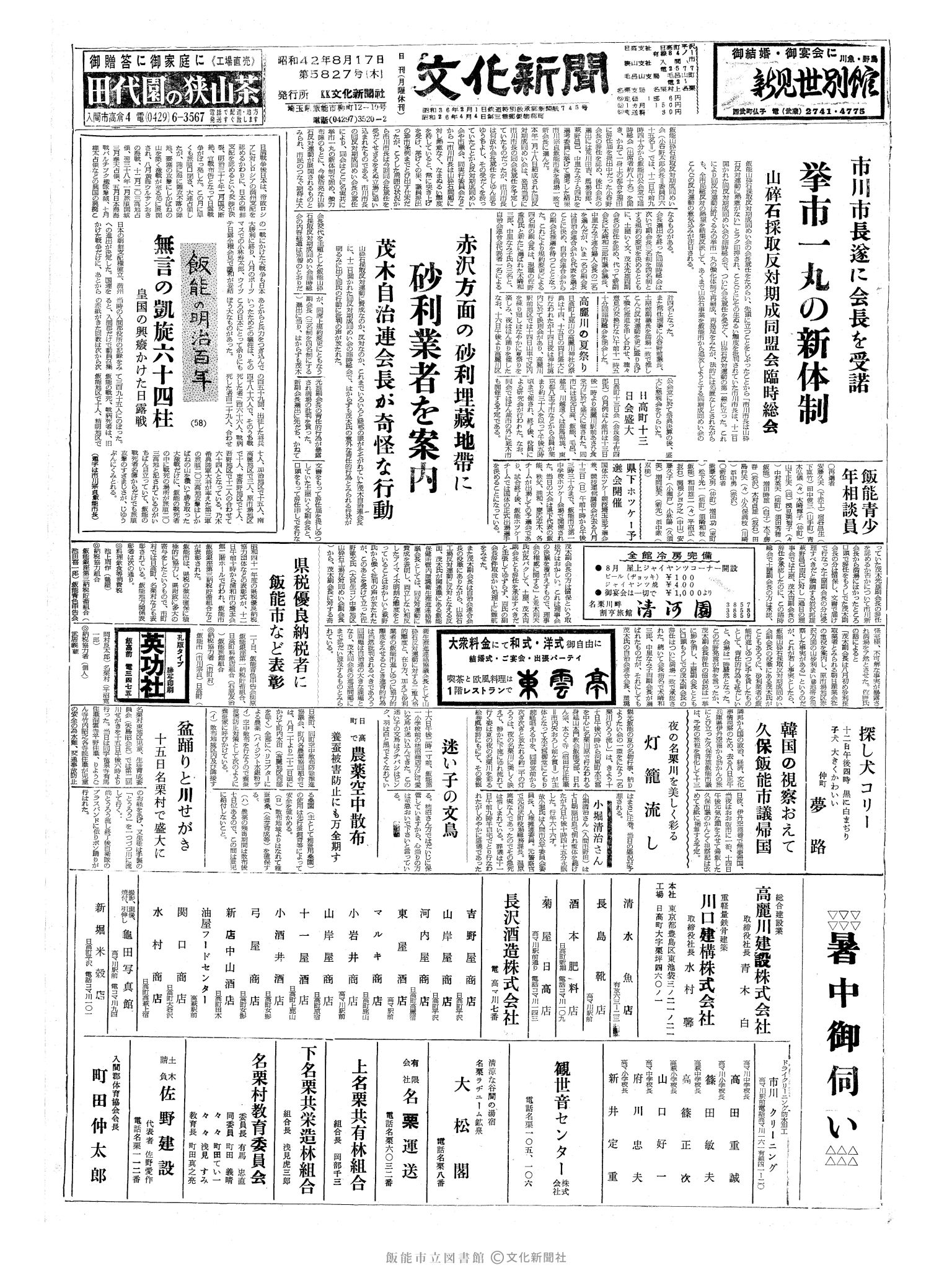 昭和42年8月17日1面 (第5827号) 