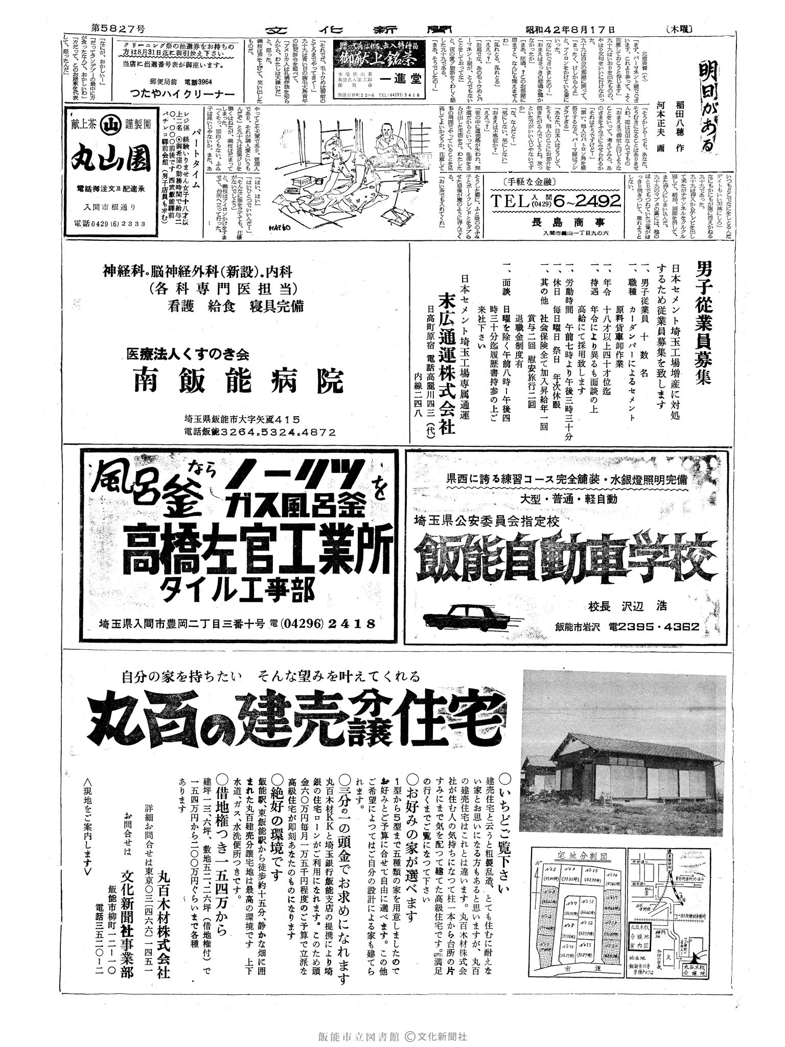 昭和42年8月17日2面 (第5827号) 