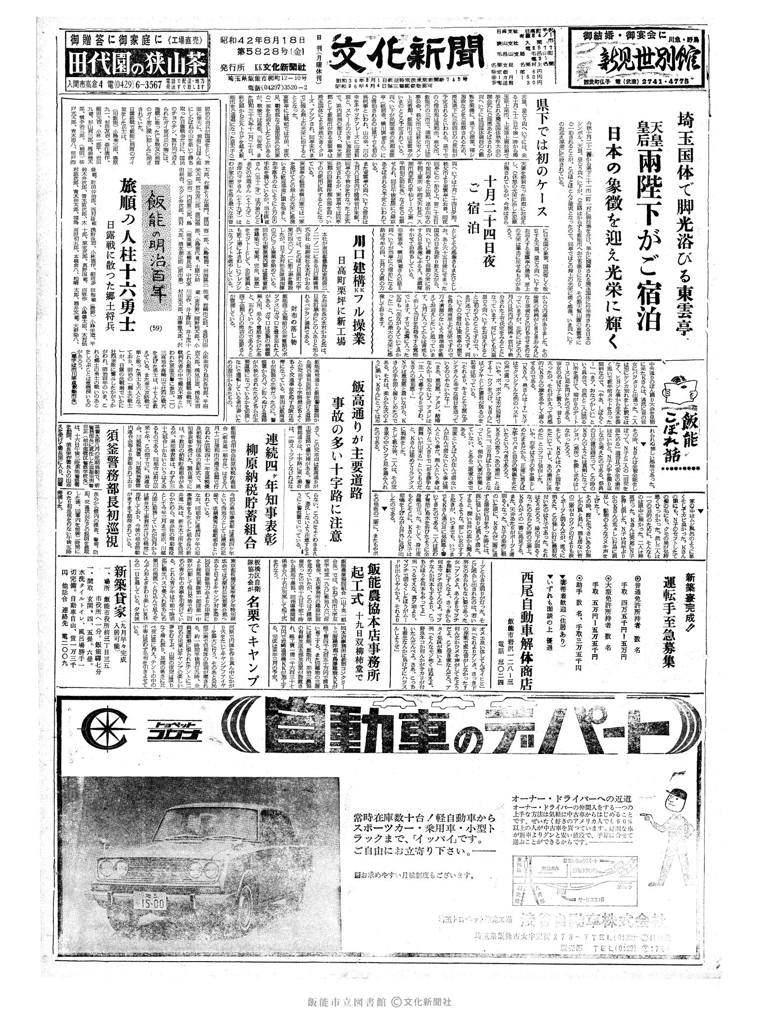 昭和42年8月18日1面 (第5828号) 