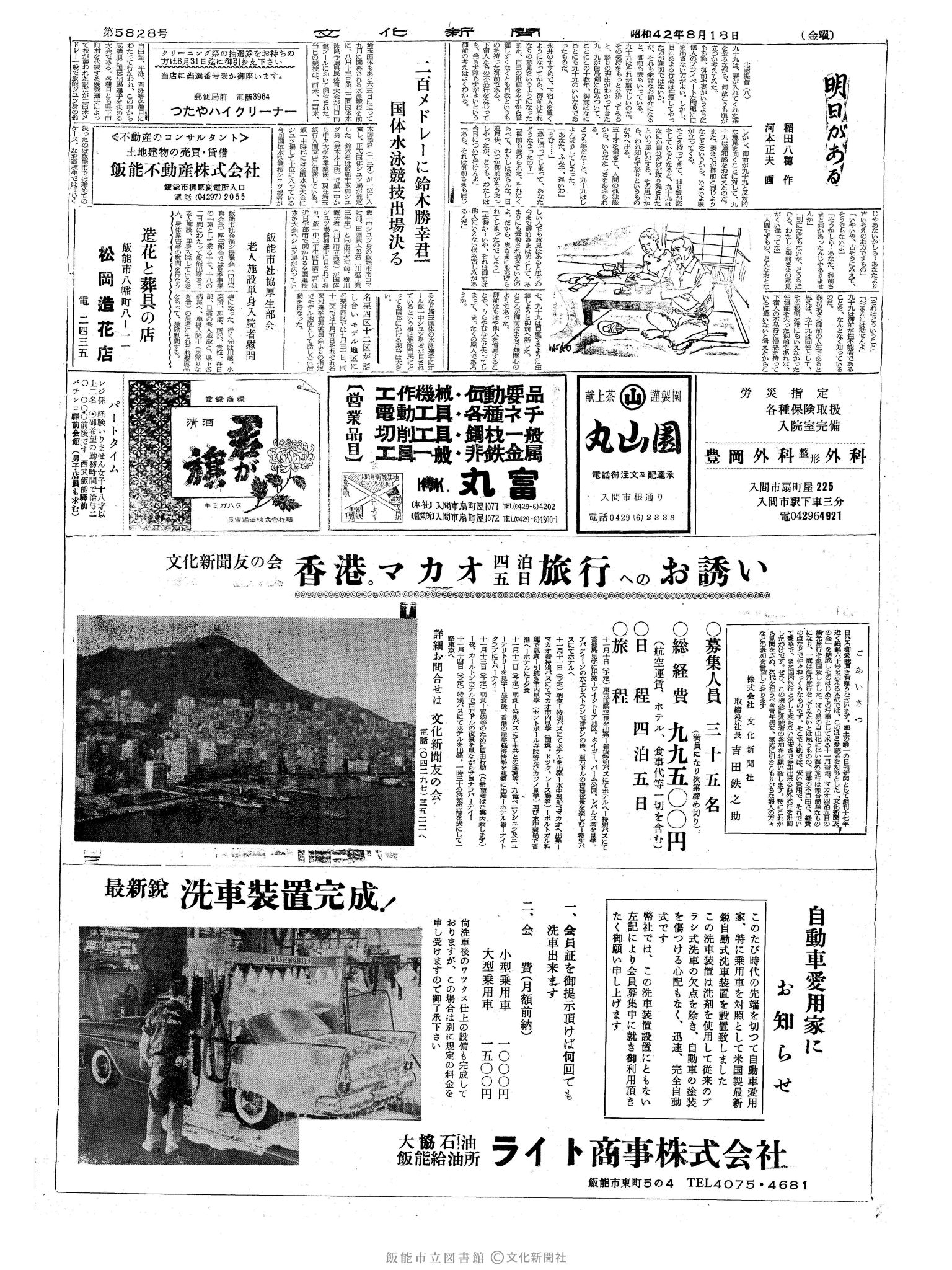 昭和42年8月18日2面 (第5828号) 