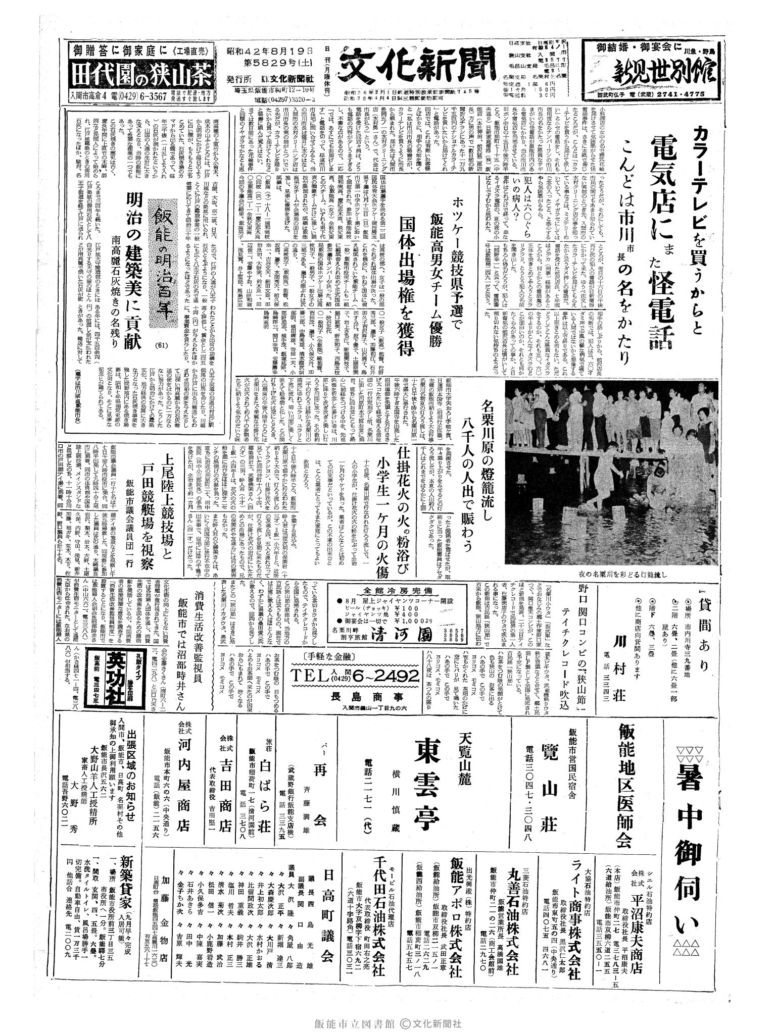 昭和42年8月19日1面 (第5829号) 