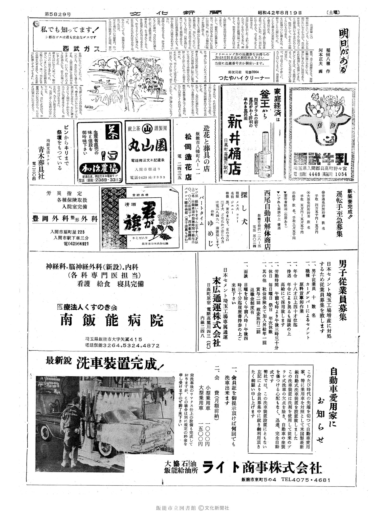 昭和42年8月19日2面 (第5829号) 