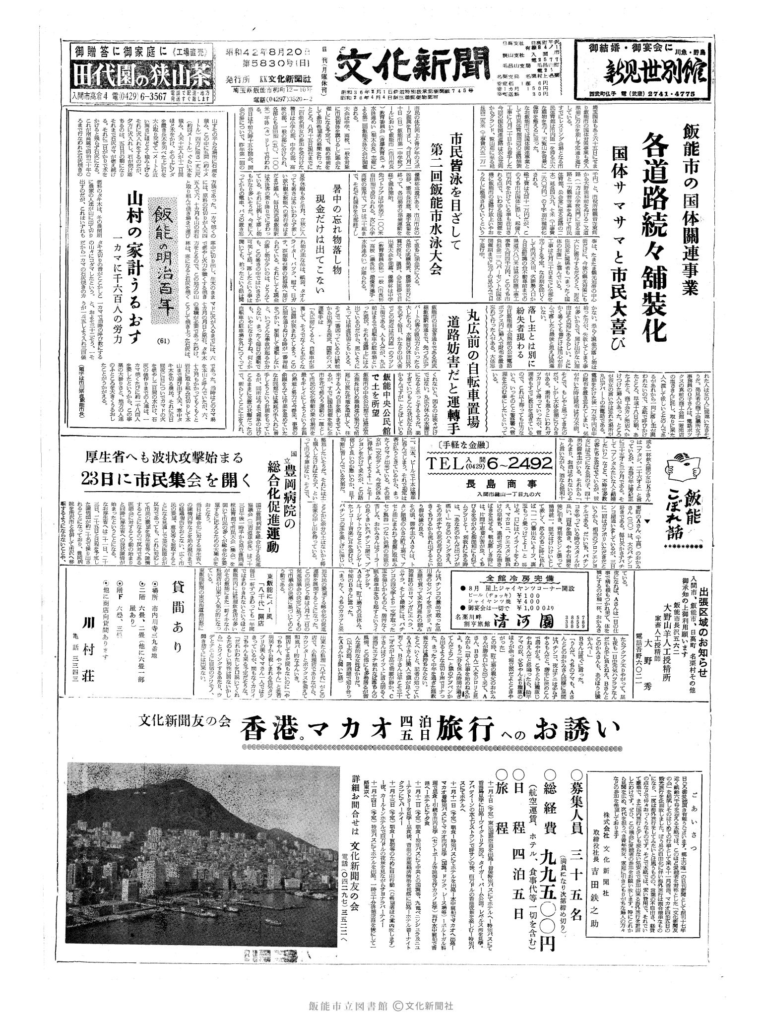 昭和42年8月20日1面 (第5830号) 