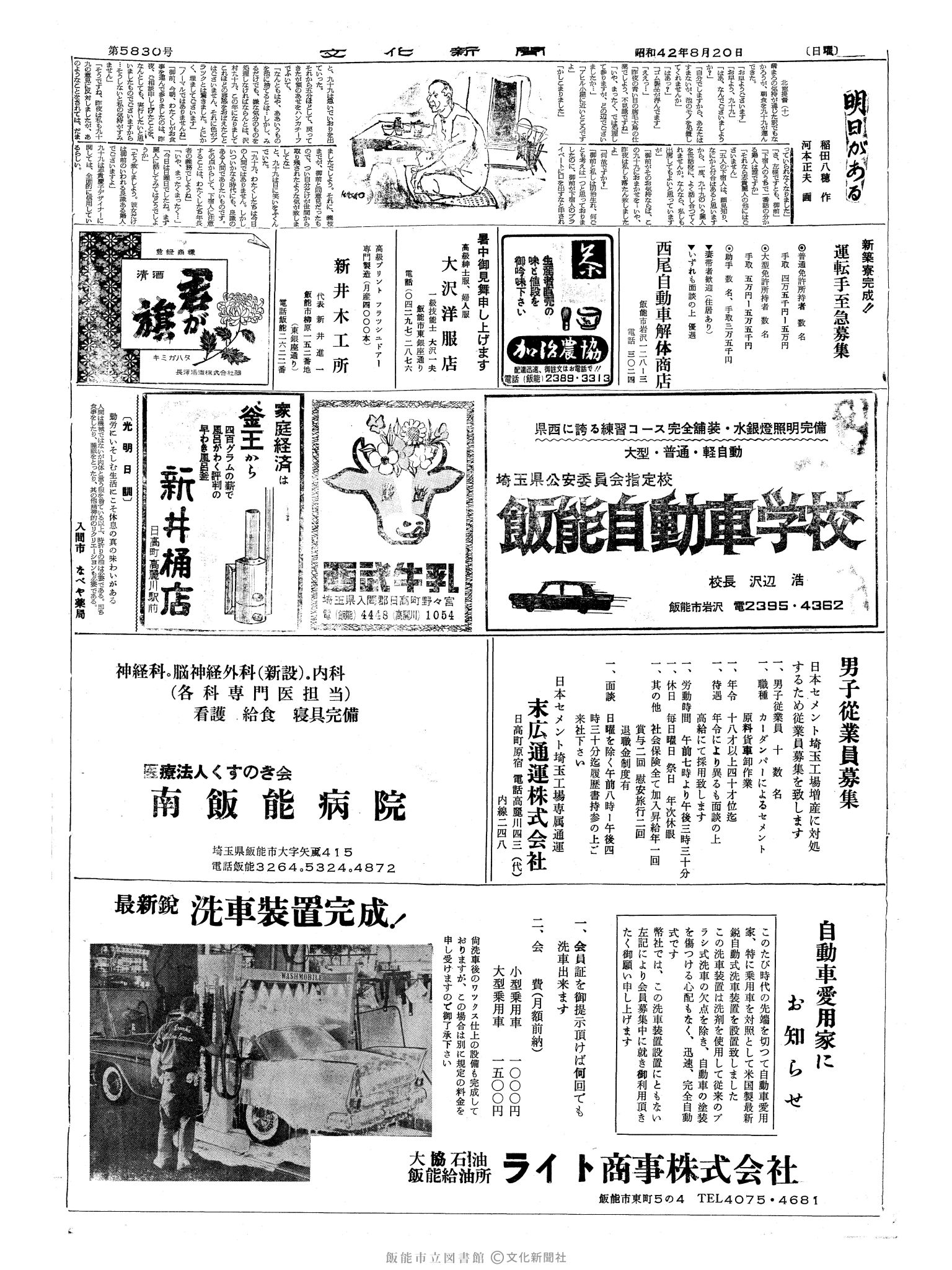 昭和42年8月20日2面 (第5830号) 