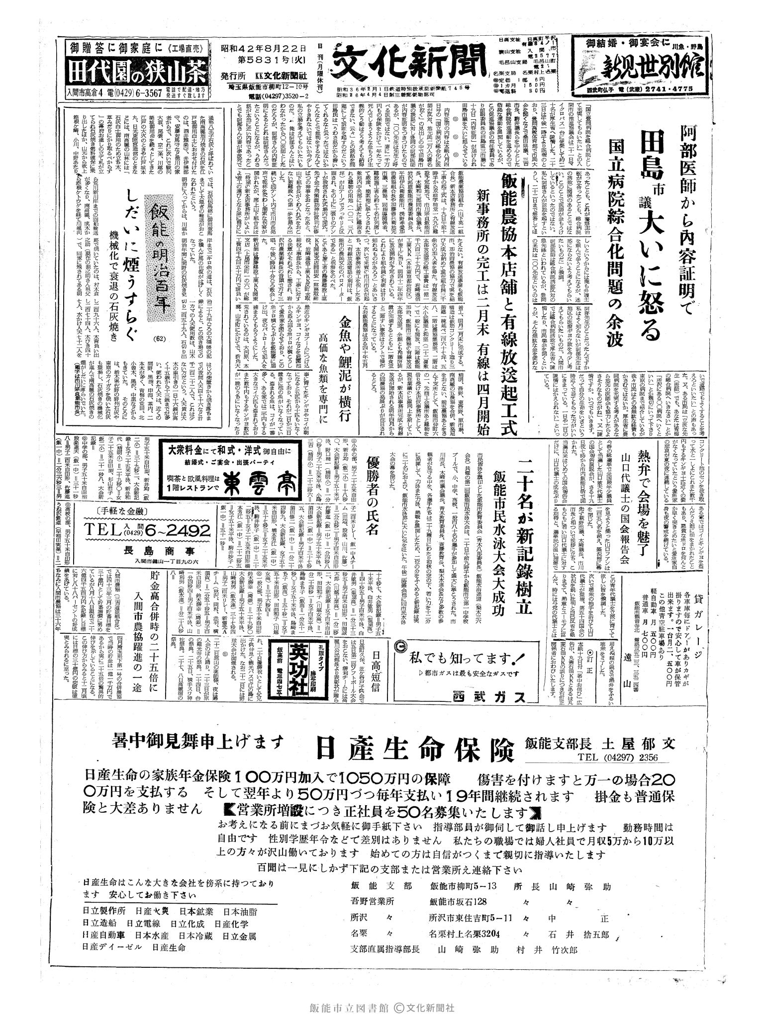 昭和42年8月22日1面 (第5831号) 