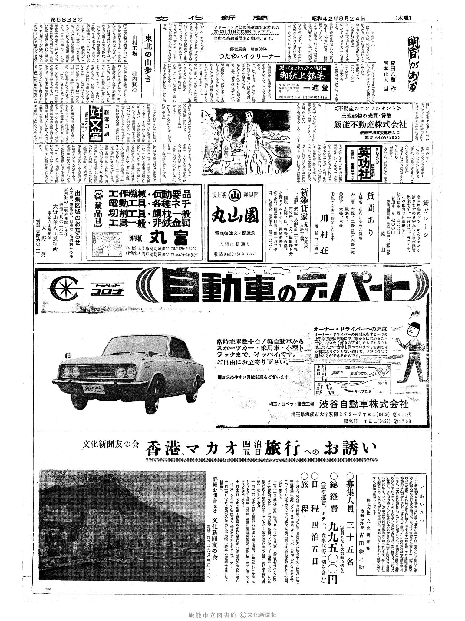 昭和42年8月24日2面 (第5833号) 