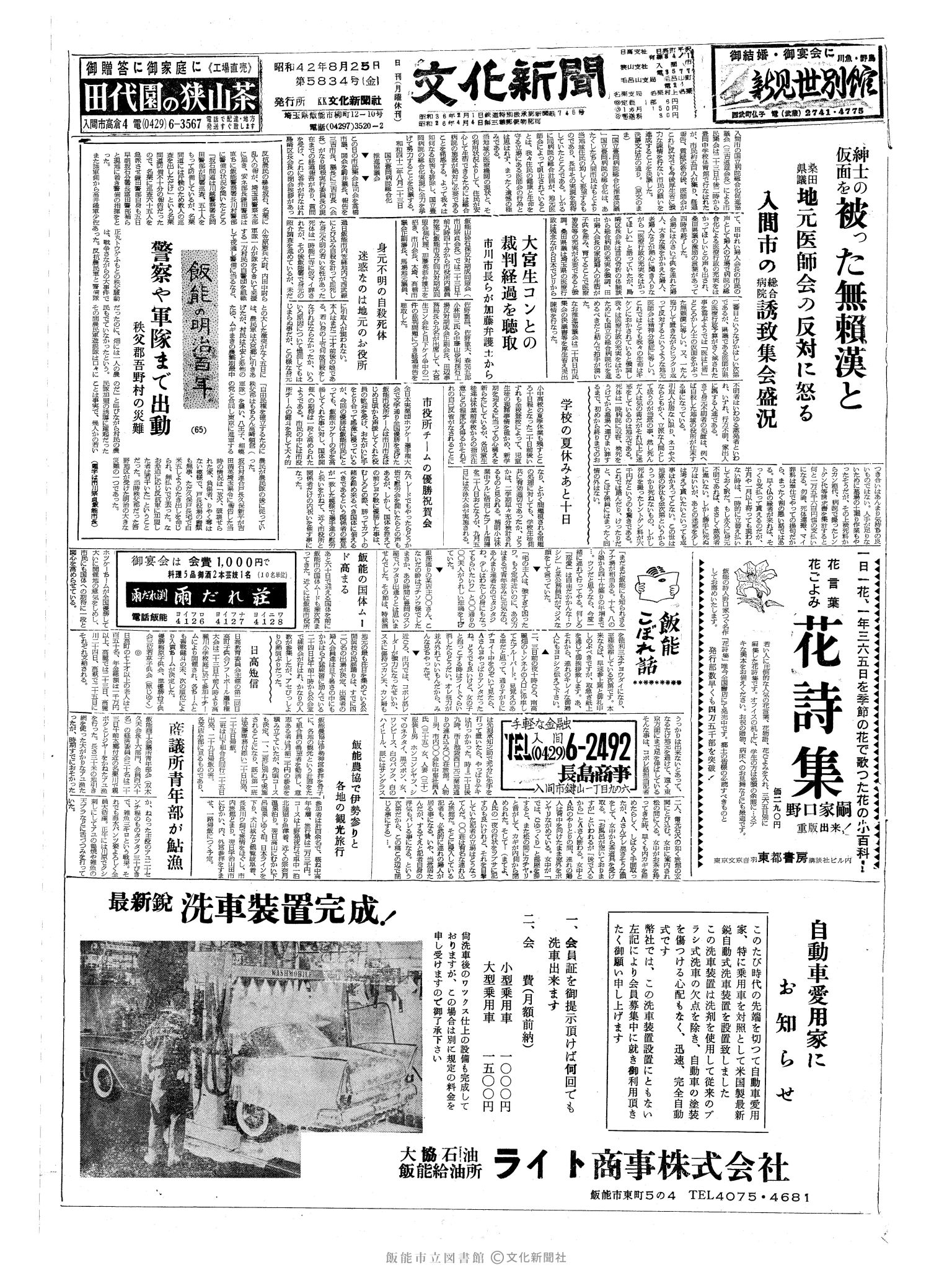 昭和42年8月25日1面 (第5834号) 