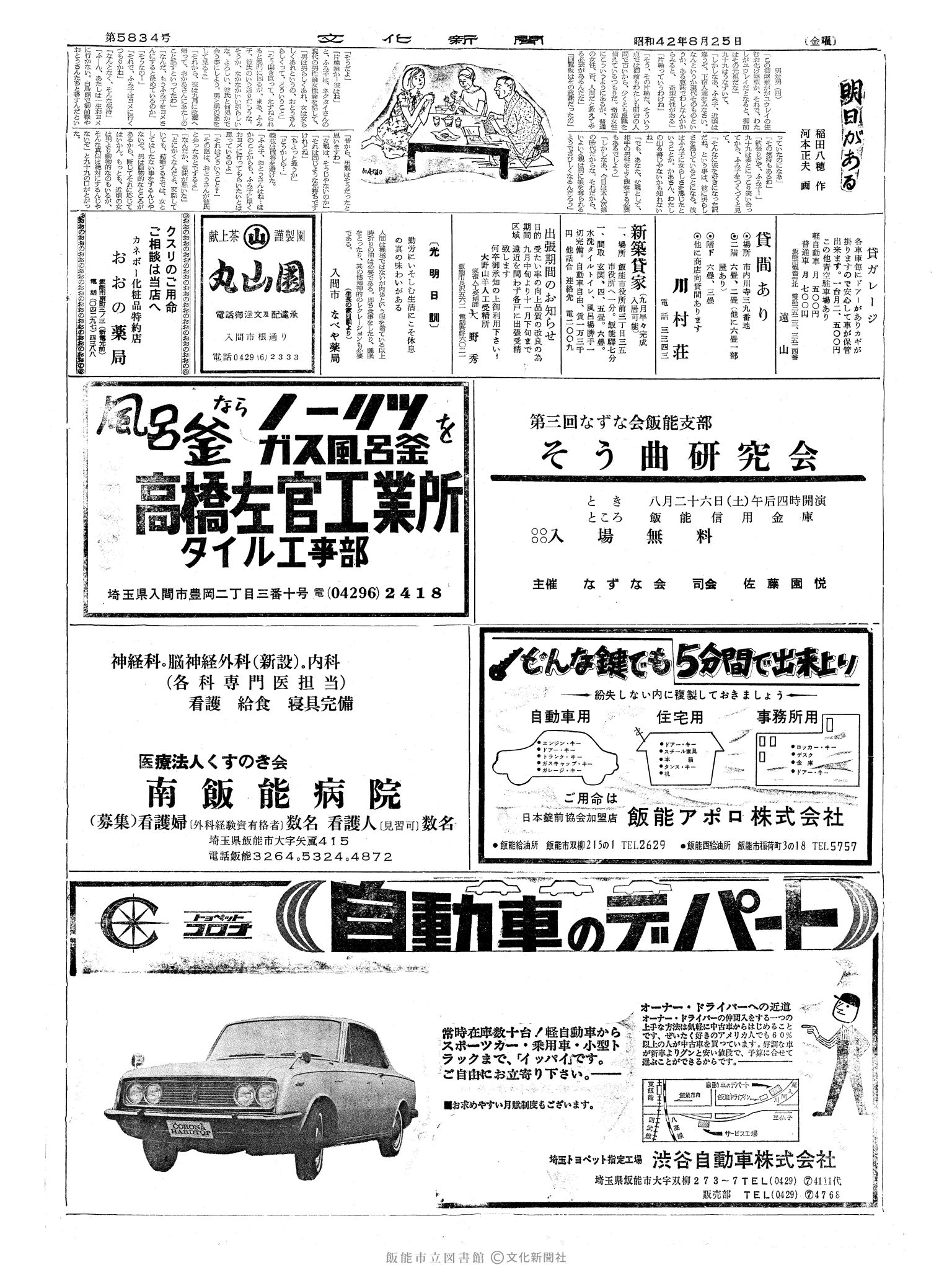 昭和42年8月25日2面 (第5834号) 