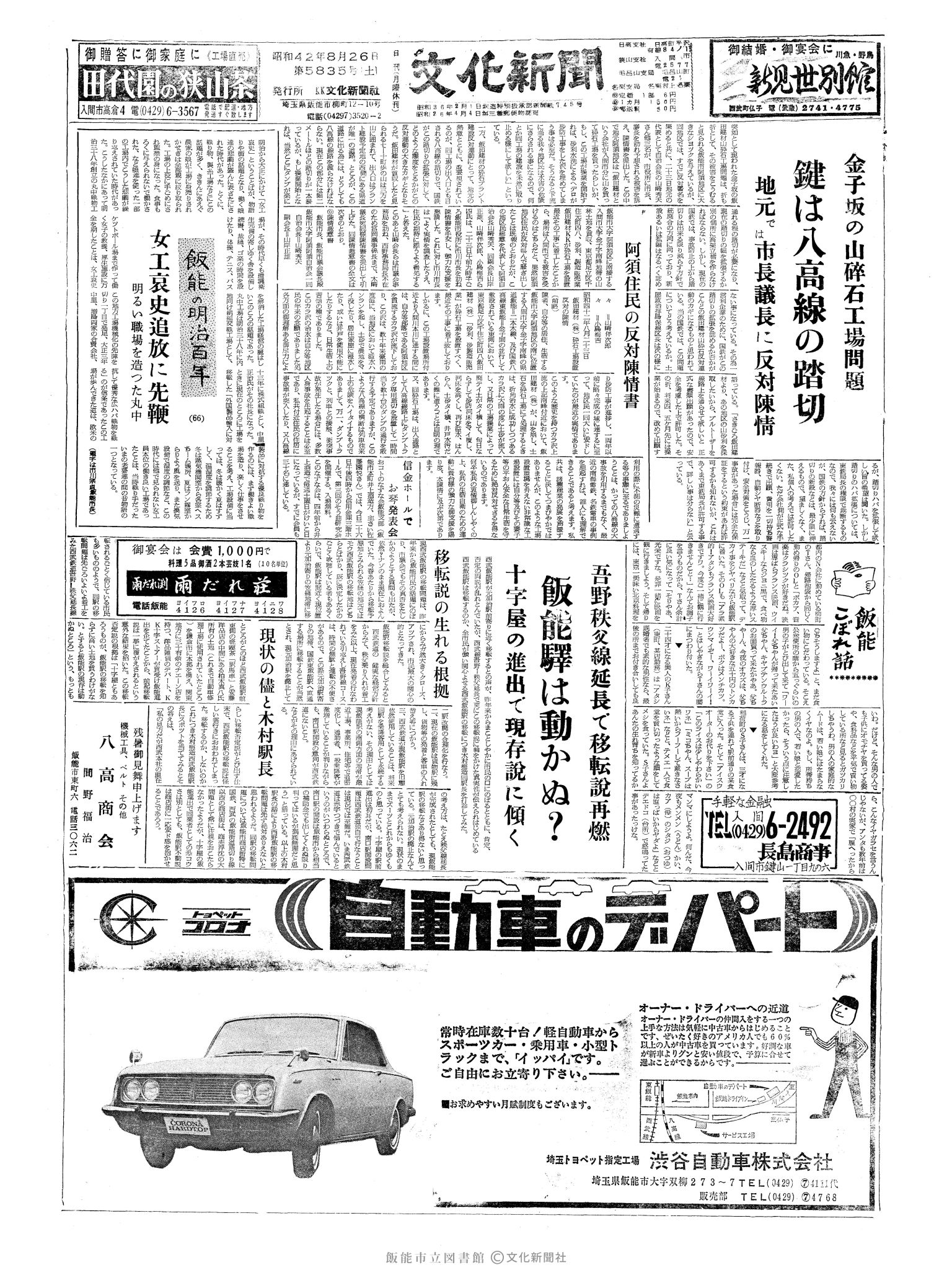 昭和42年8月26日1面 (第5835号) 