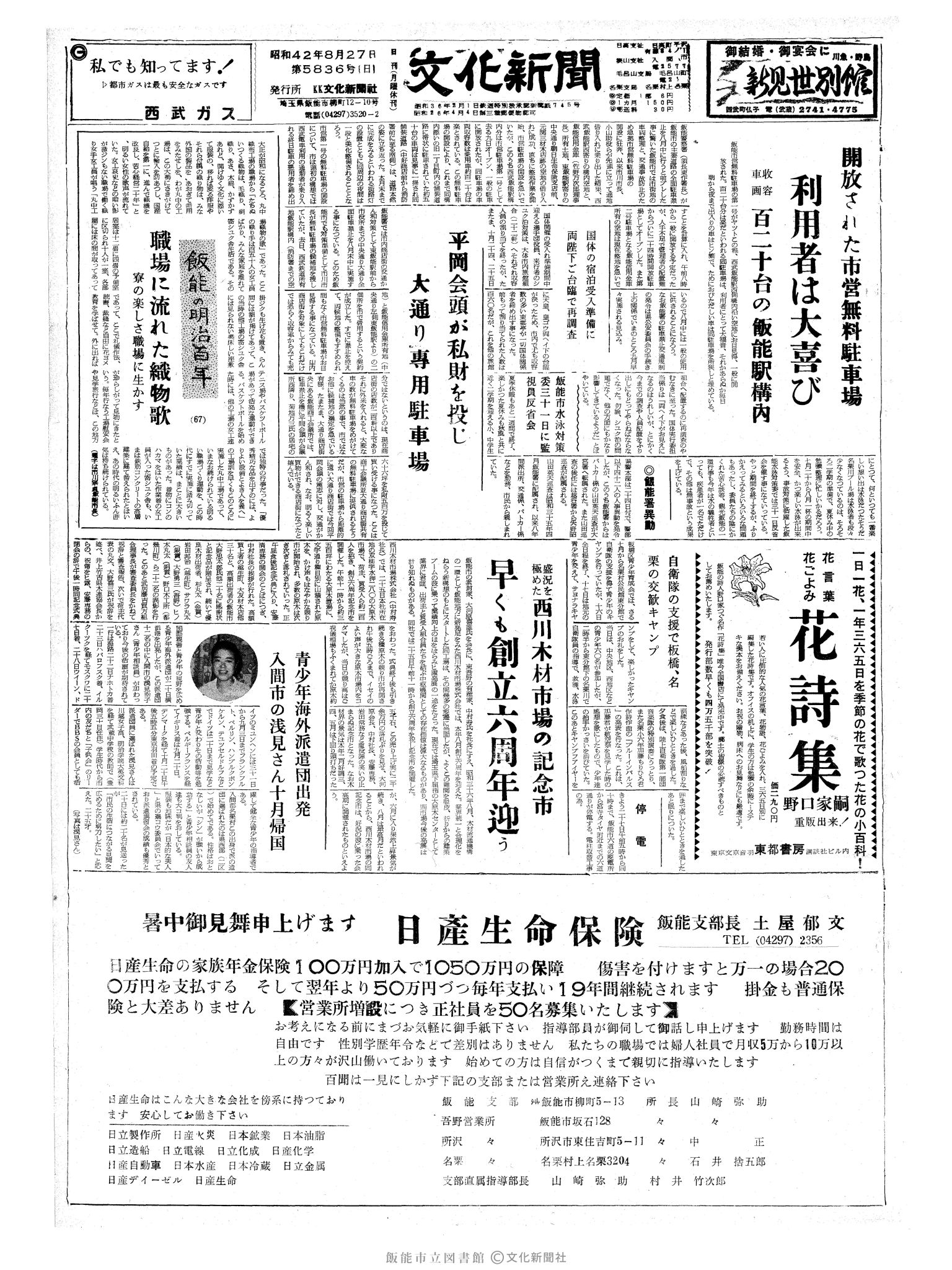 昭和42年8月27日1面 (第5836号) 