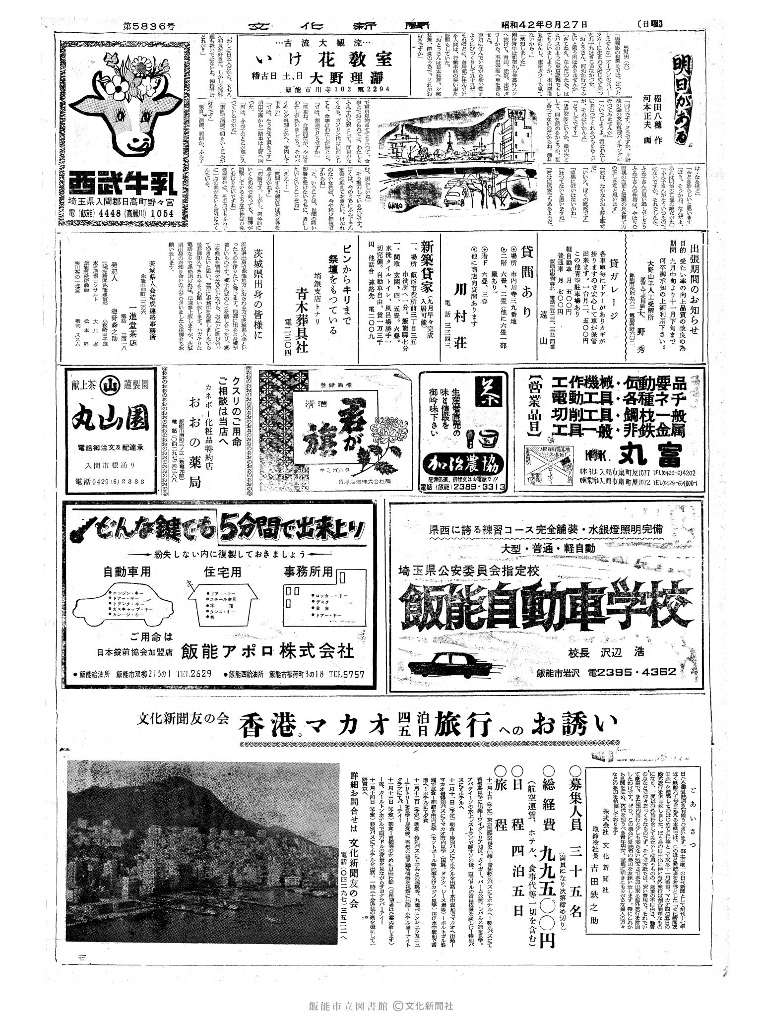 昭和42年8月27日2面 (第5836号) 