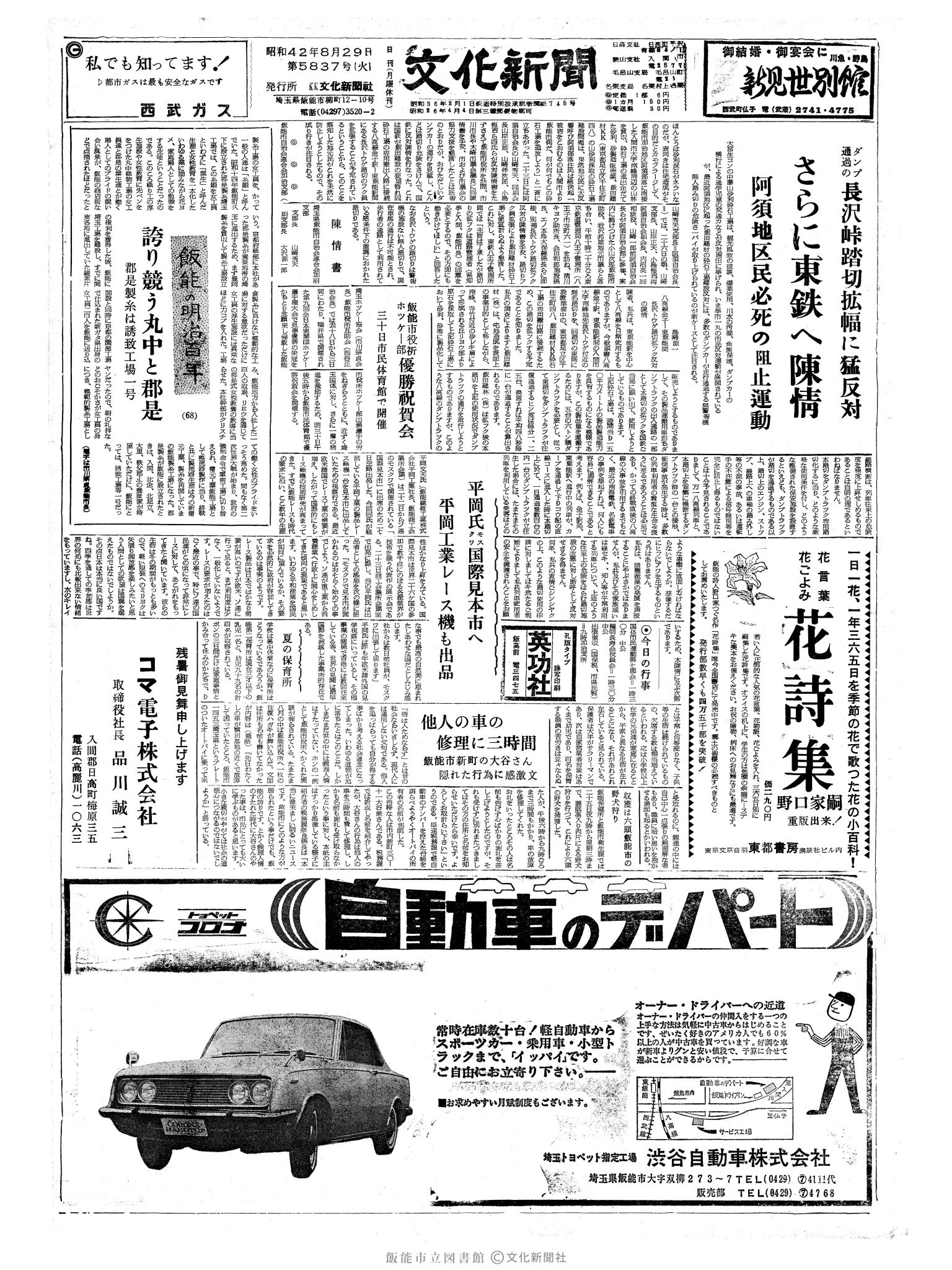 昭和42年8月29日1面 (第5837号) 