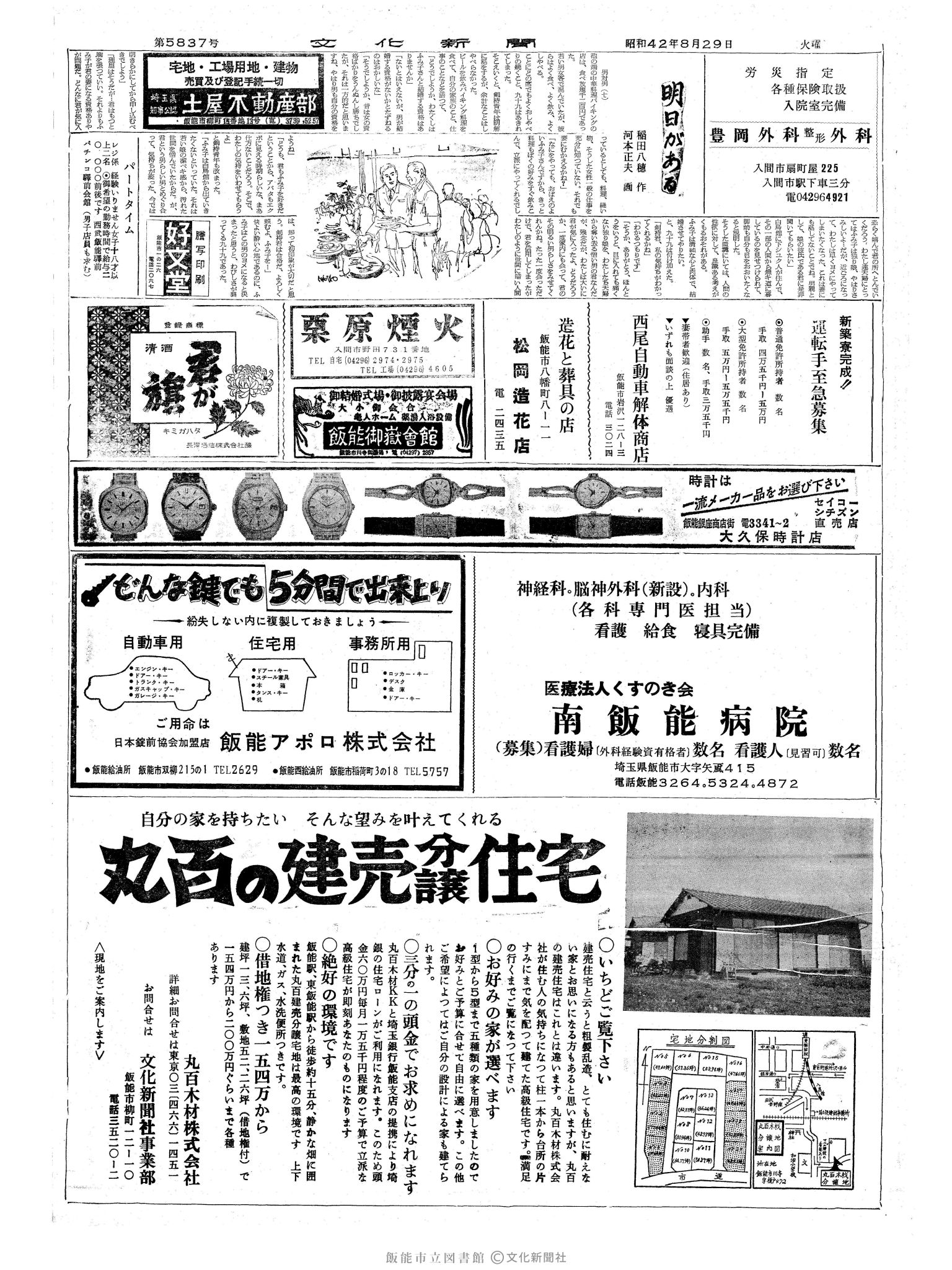 昭和42年8月29日2面 (第5837号) 