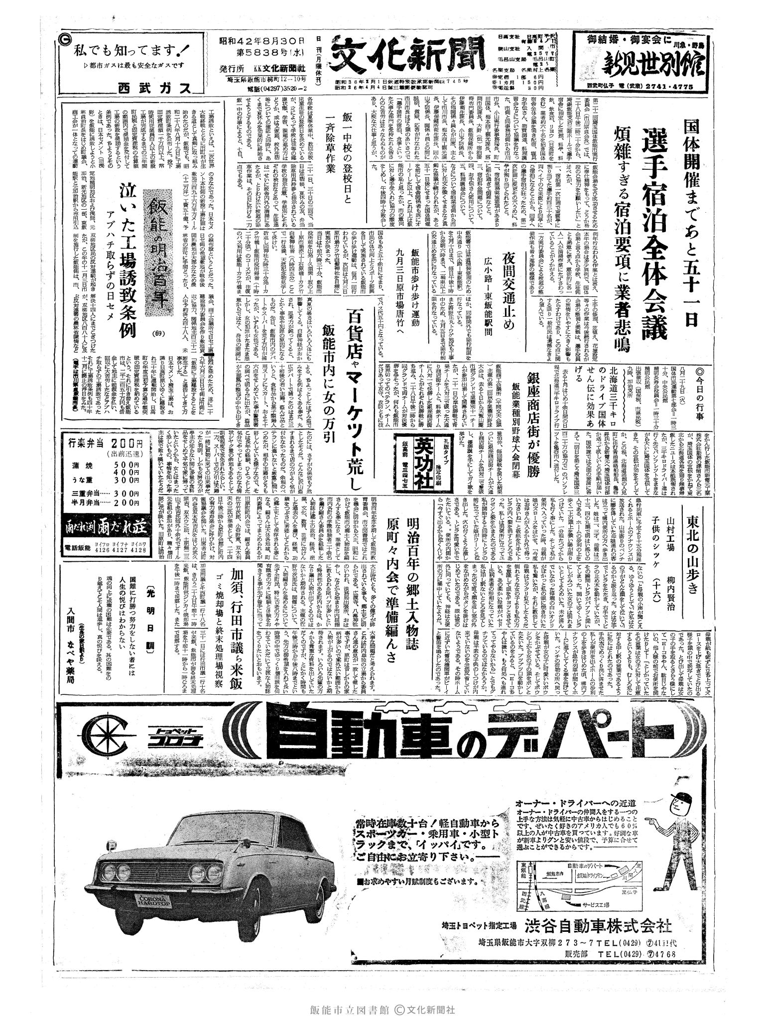 昭和42年8月30日1面 (第5838号) 