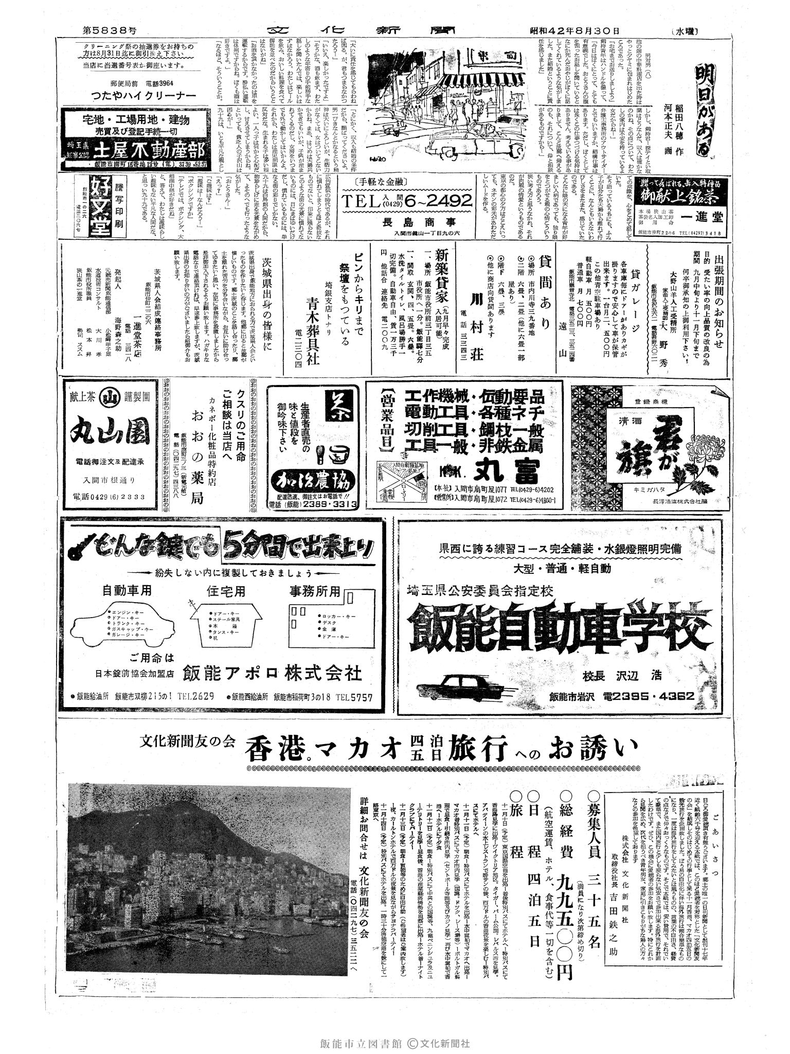 昭和42年8月30日2面 (第5838号) 