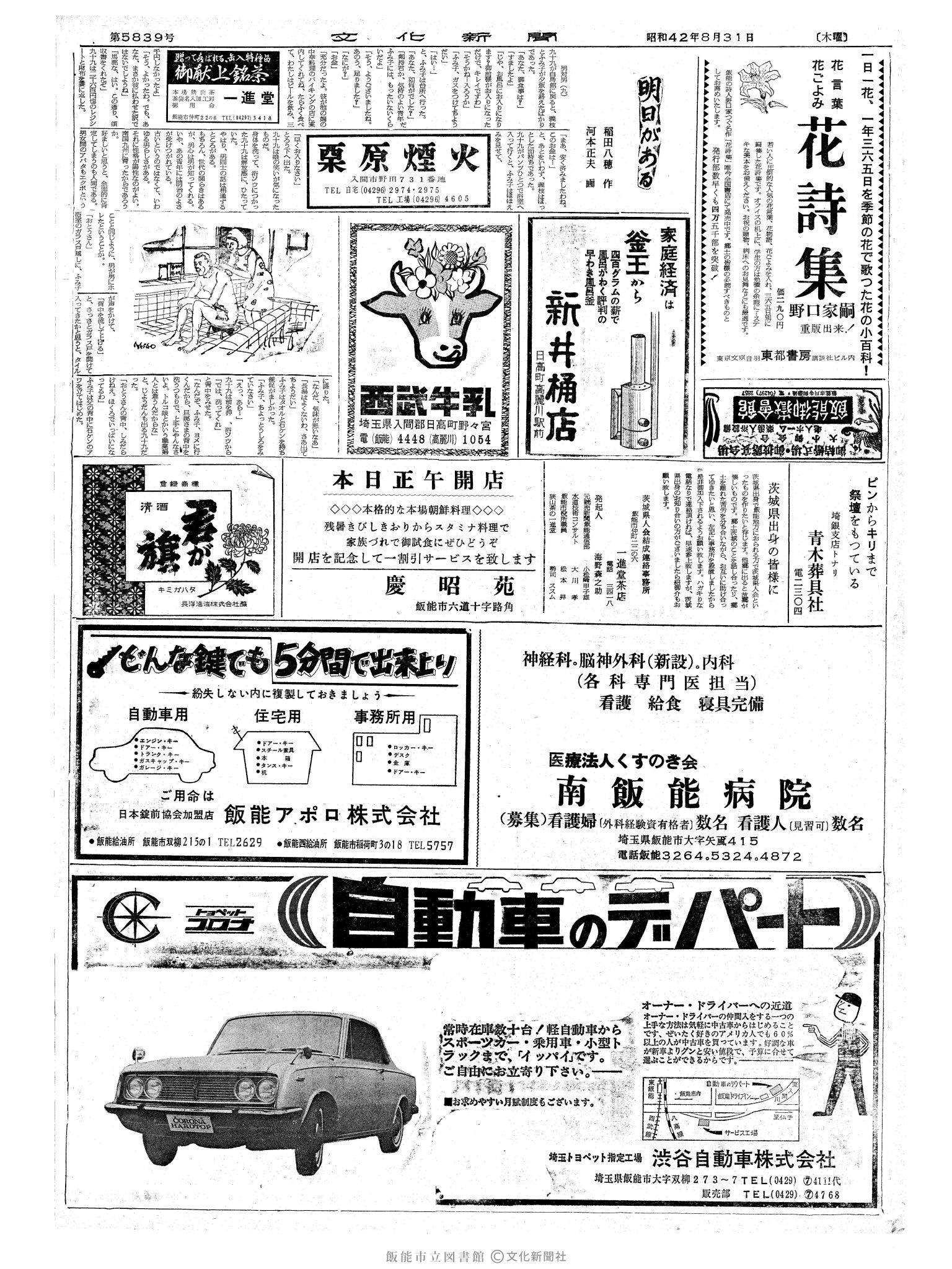 昭和42年8月31日2面 (第5839号) 