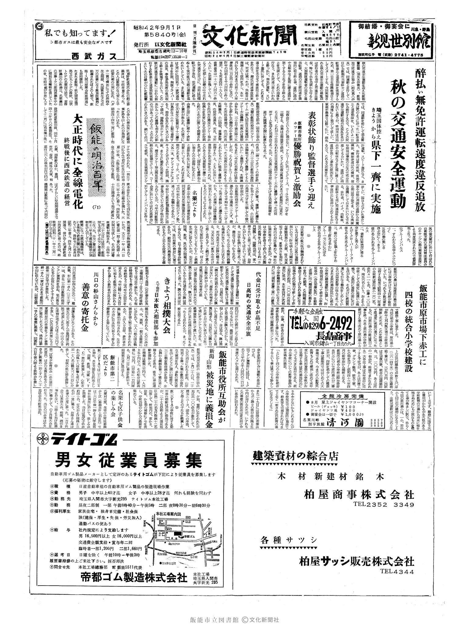 昭和42年9月1日1面 (第5840号) 