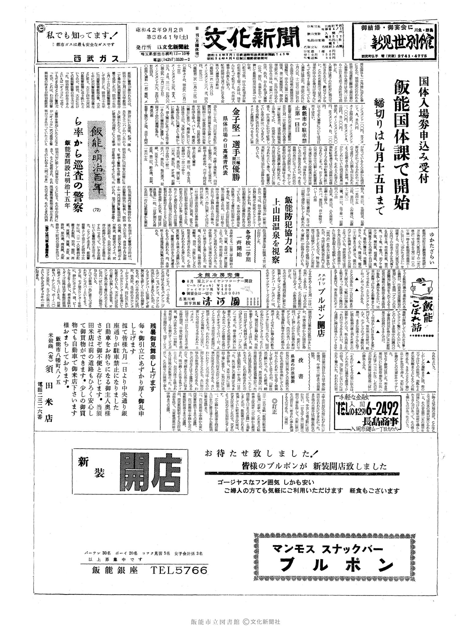 昭和42年9月2日1面 (第5841号) 