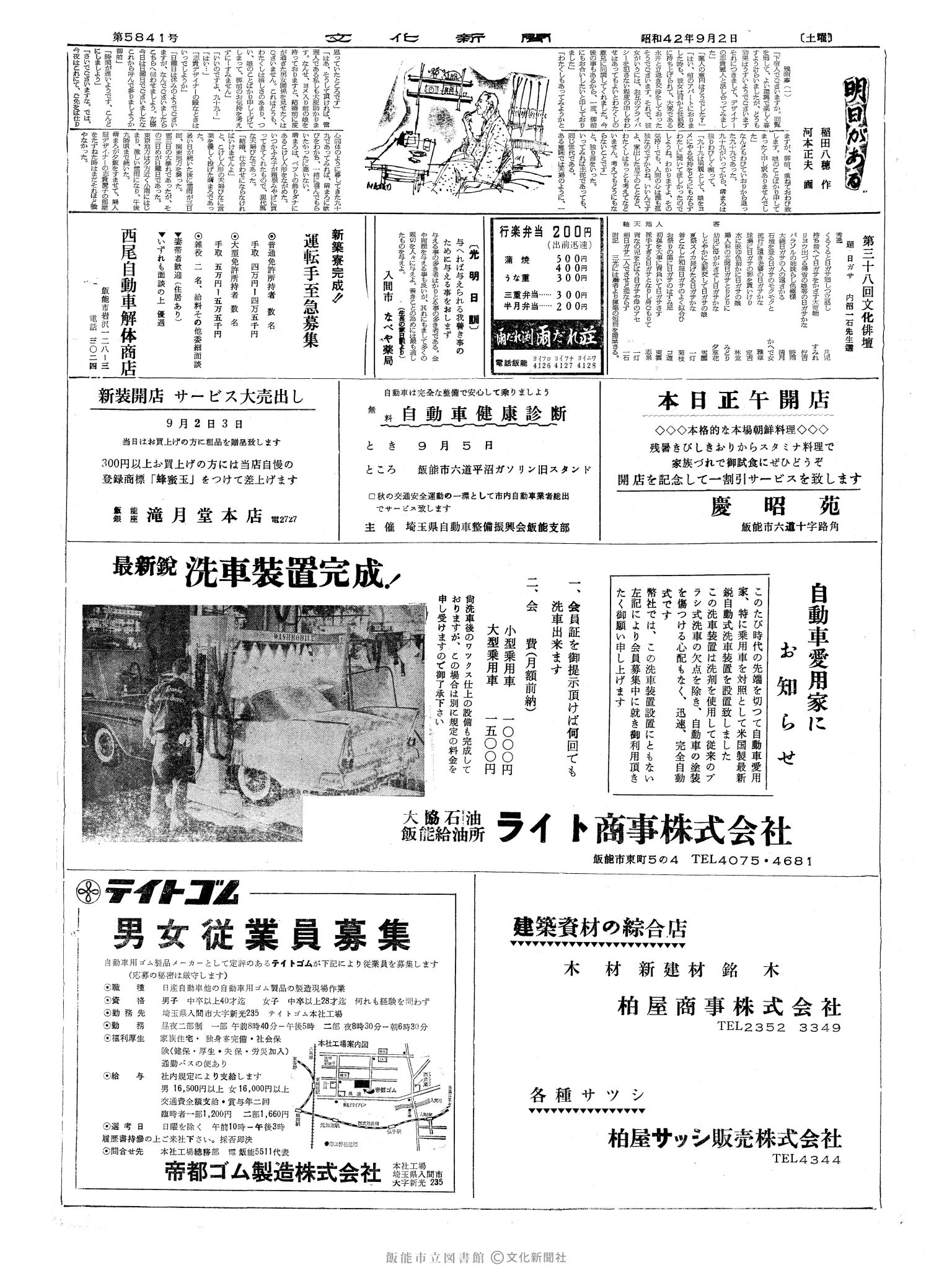 昭和42年9月2日2面 (第5841号) 