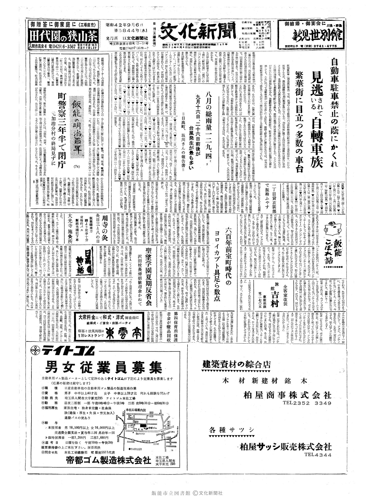 昭和42年9月6日1面 (第5844号) 