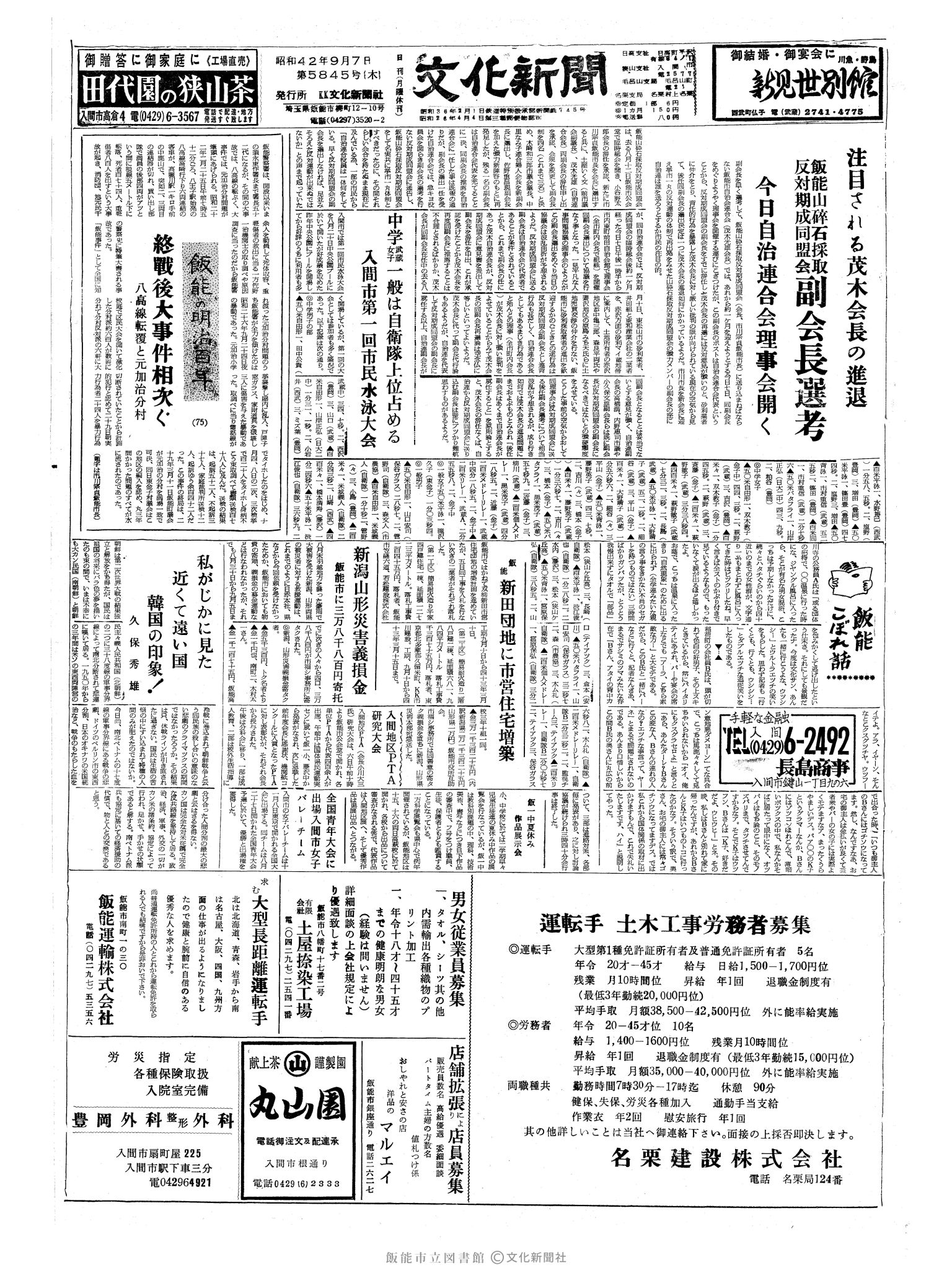 昭和42年9月7日1面 (第5845号) 