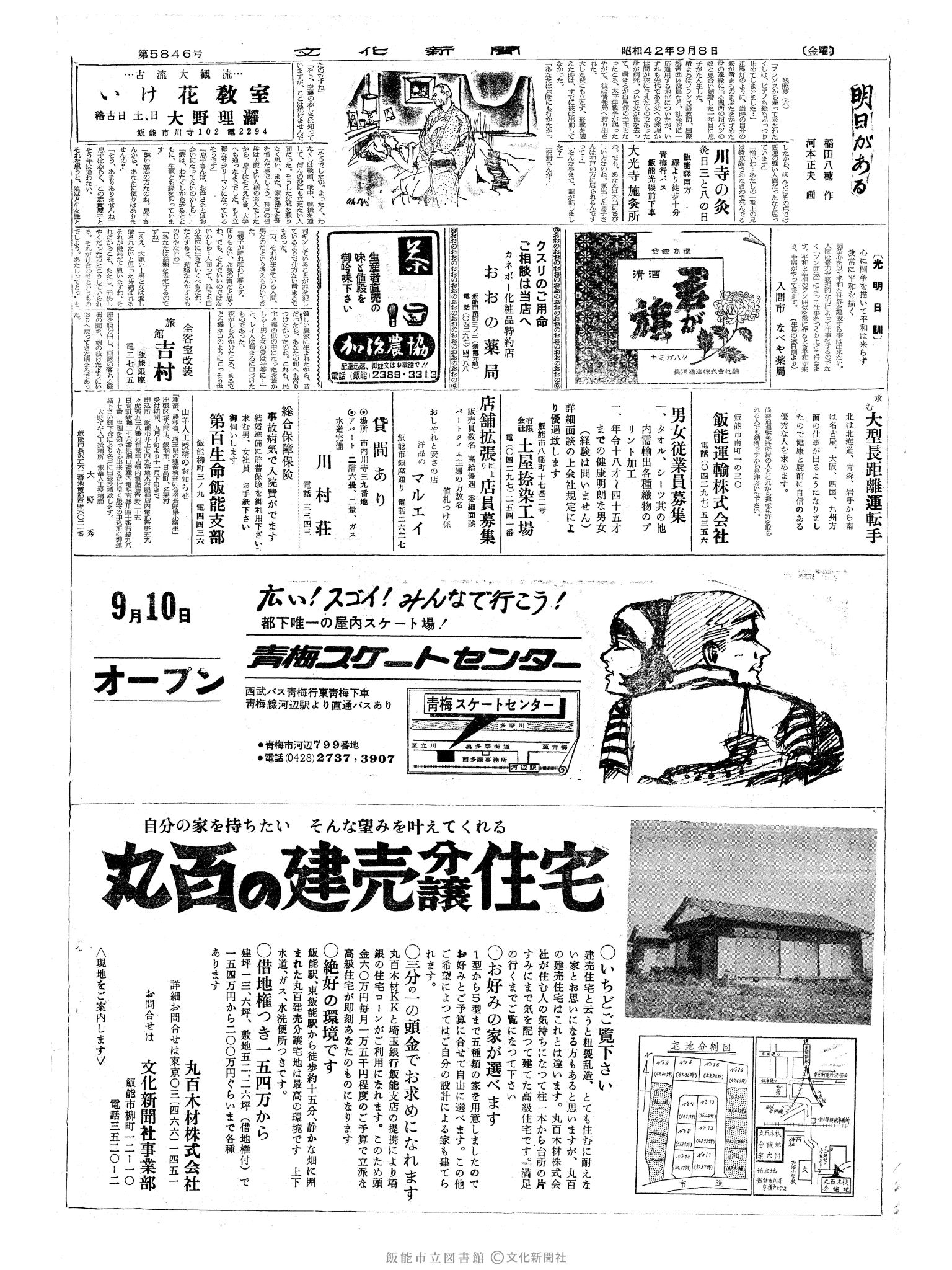 昭和42年9月8日2面 (第5846号) 