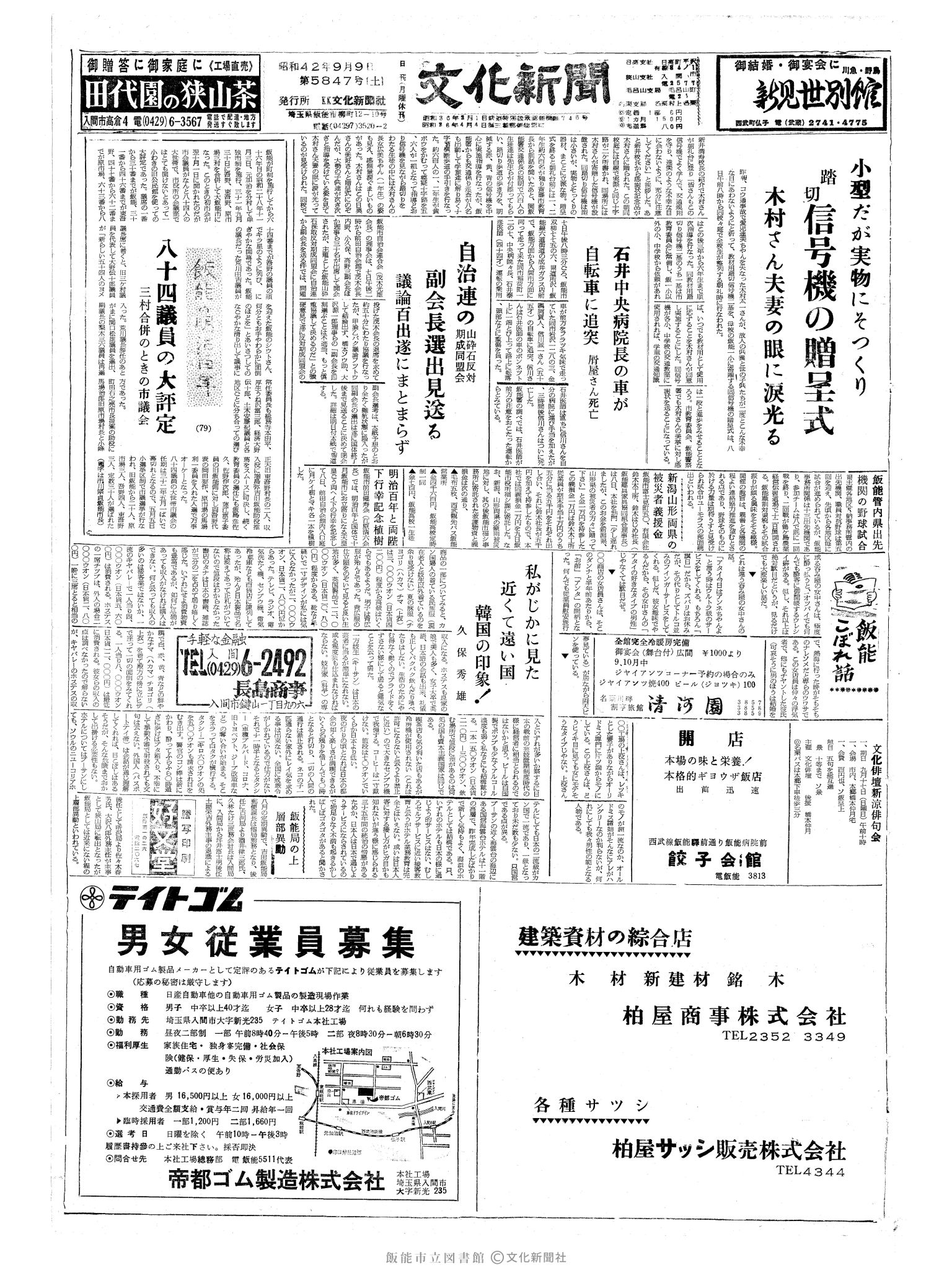 昭和42年9月9日1面 (第5847号) 