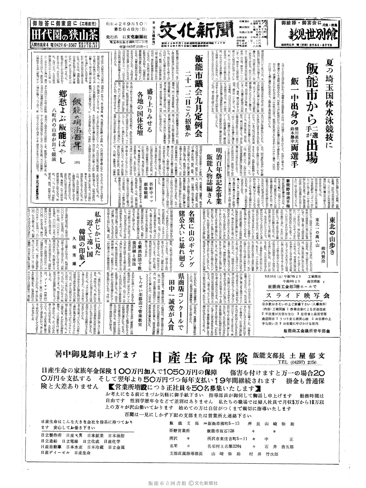 昭和42年9月10日1面 (第5848号) 