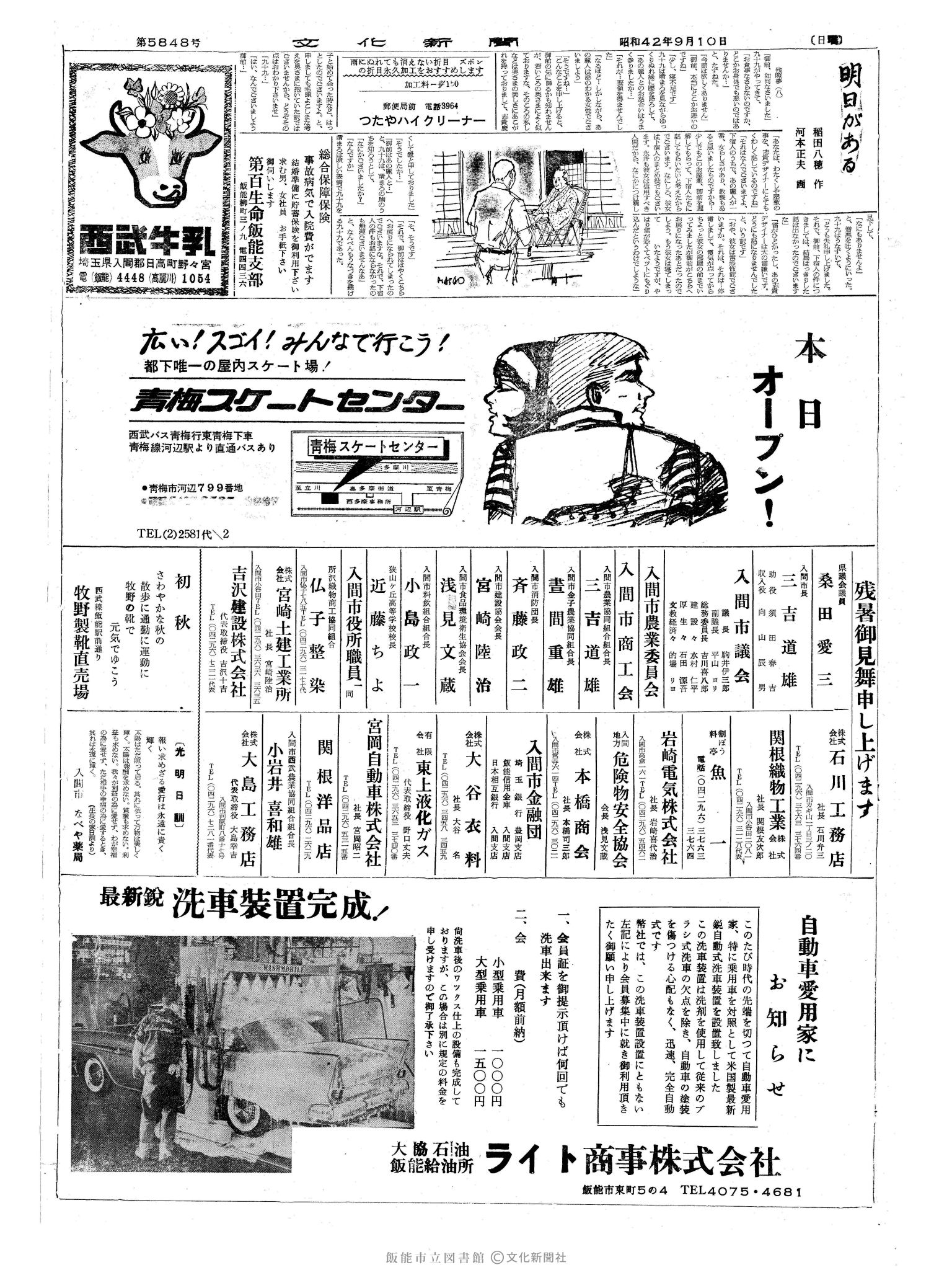 昭和42年9月10日2面 (第5848号) 