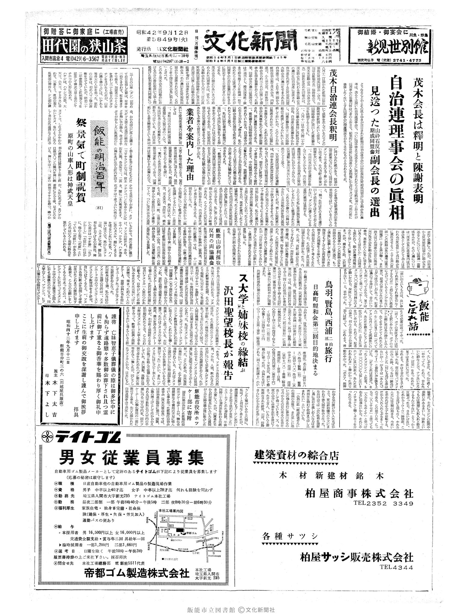 昭和42年9月12日1面 (第5849号) 